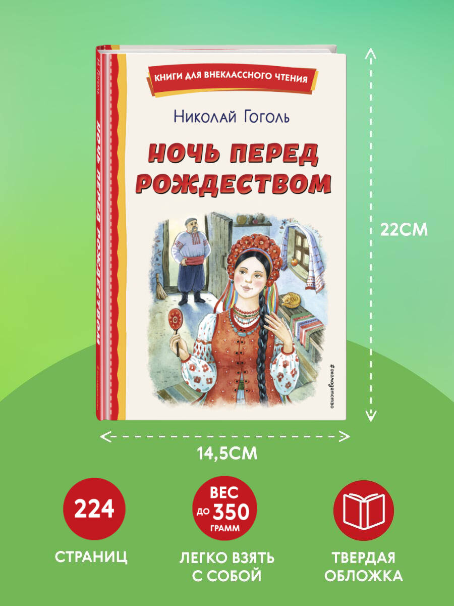Ночь перед Рождеством (ил. Е. Шафранской) | The Night Before Christmas (illus. E. Shafranskaya) - Ozon image 3