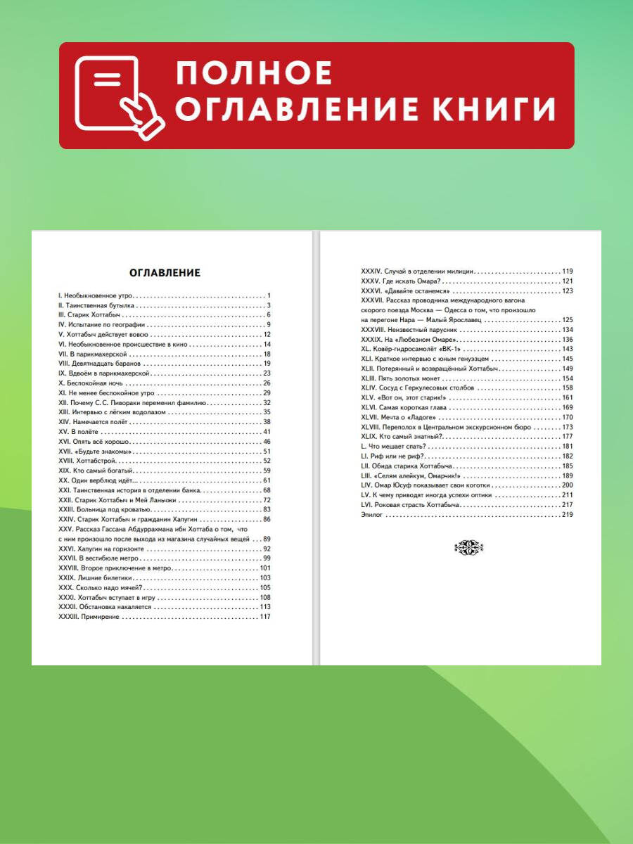 Старик Хоттабыч (ил. Г. Валька, В. Канивца) | Old Man Khottabych (Illus. by G. Valk, V. Kanivets) - Ozon image 2