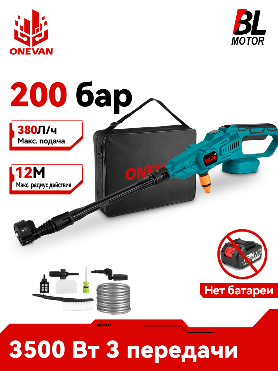 3режимамойкавысокогодавленияводянойпистолетдляавтомойкиONEVAN200Bar3500ВтЭлектрическийдляакб18В(Безакб)