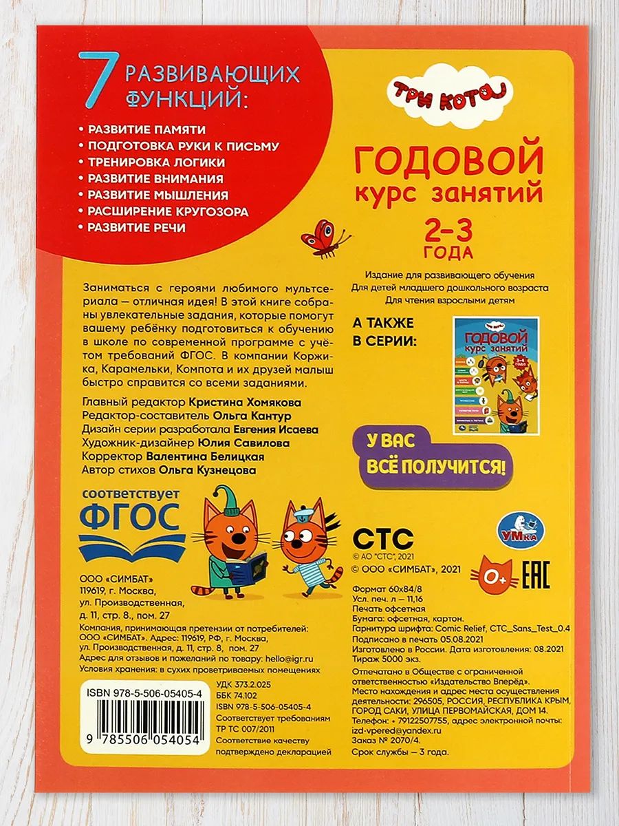 Три кота. Годовой курс занятий. 2-3 года | Three Cats. Annual Course of Classes. 2-3 Years - Ozon image 4