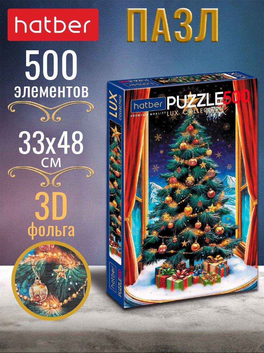 ПазлHatberPremium500элементов330х480ммматоваяламинация,3DфольгаНовогоднеечудо