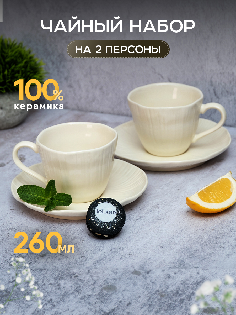 Чайная пара на 2 персоны JoLand чашка и блюдце 260 мл (белый)