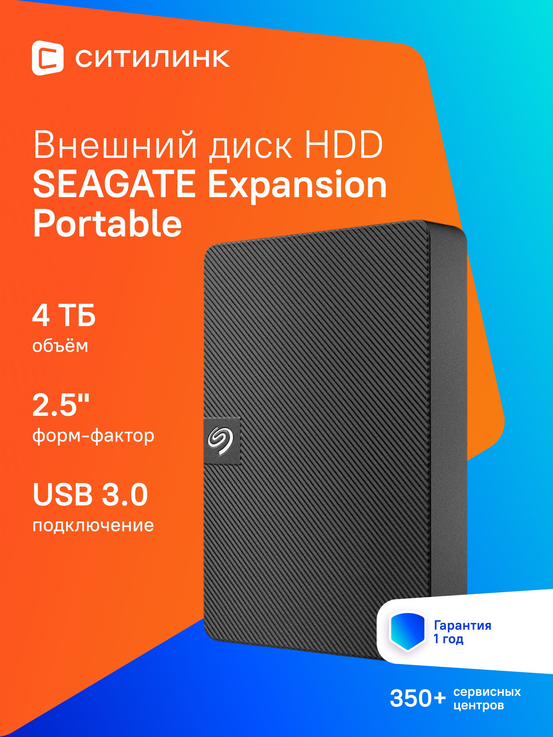 Seagate 4 ТБ Внешний жесткий диск STKM4000400 (STKM4000400), Пластик