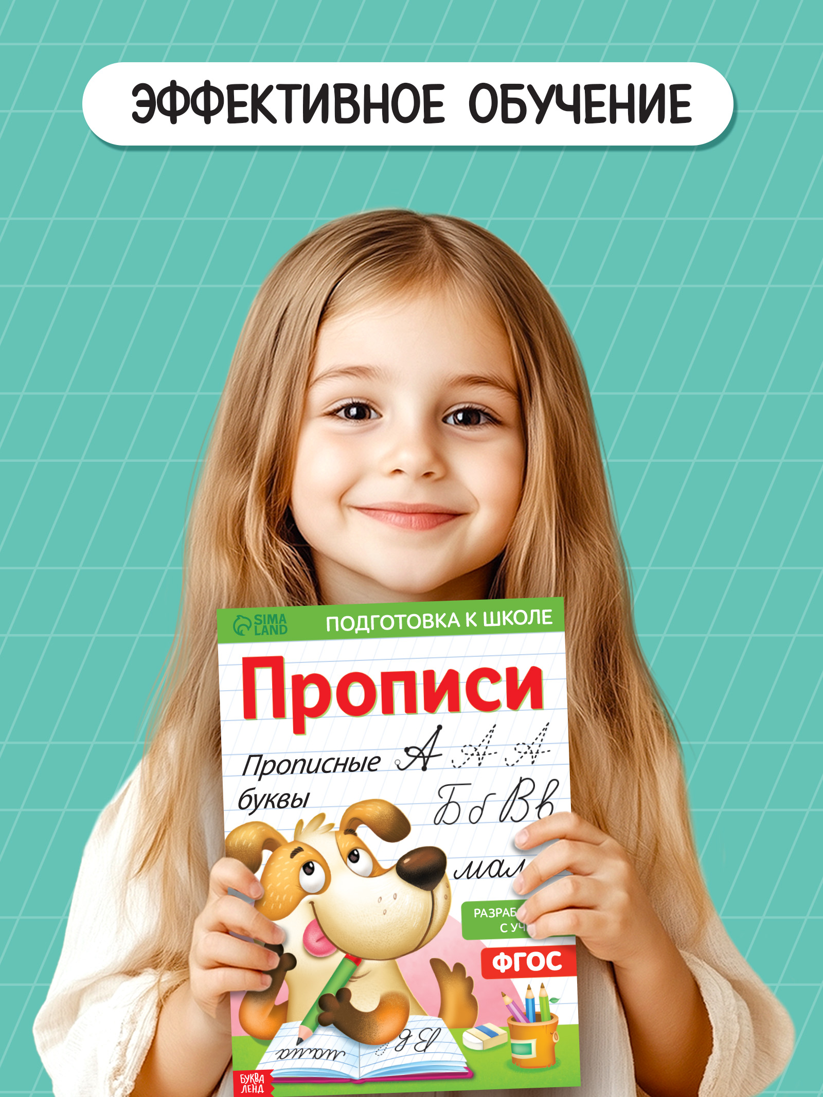 Прописи для дошкольников, Буква-Ленд "Прописные буквы", подготовка к школе | School VPR Practice Tests - Ozon image 5