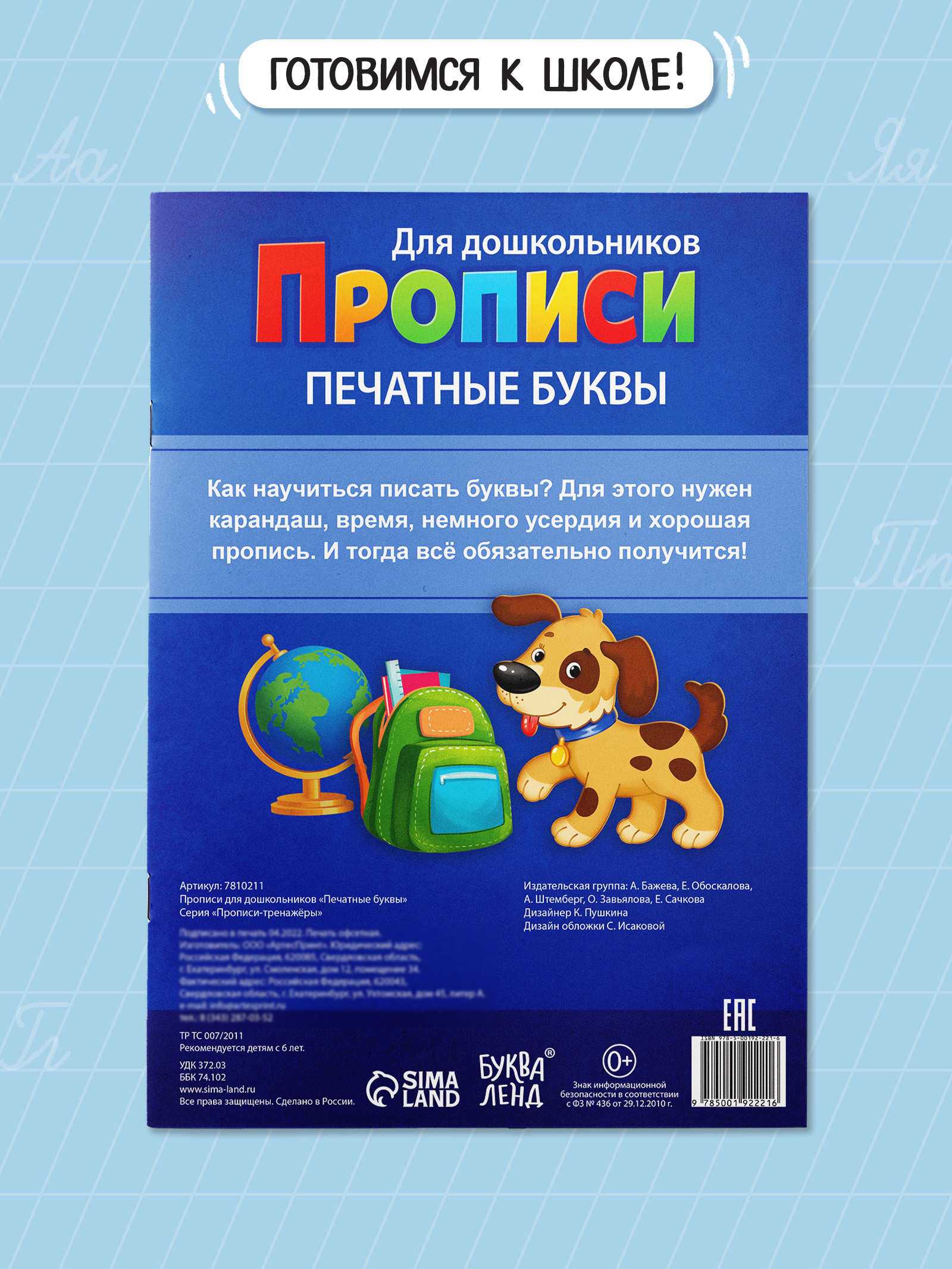 Прописи для дошкольников, Буква-Ленд "Печатные буквы", подготовка к школе | Handwriting Practice Workbook for Preschoolers - Ozon image 5