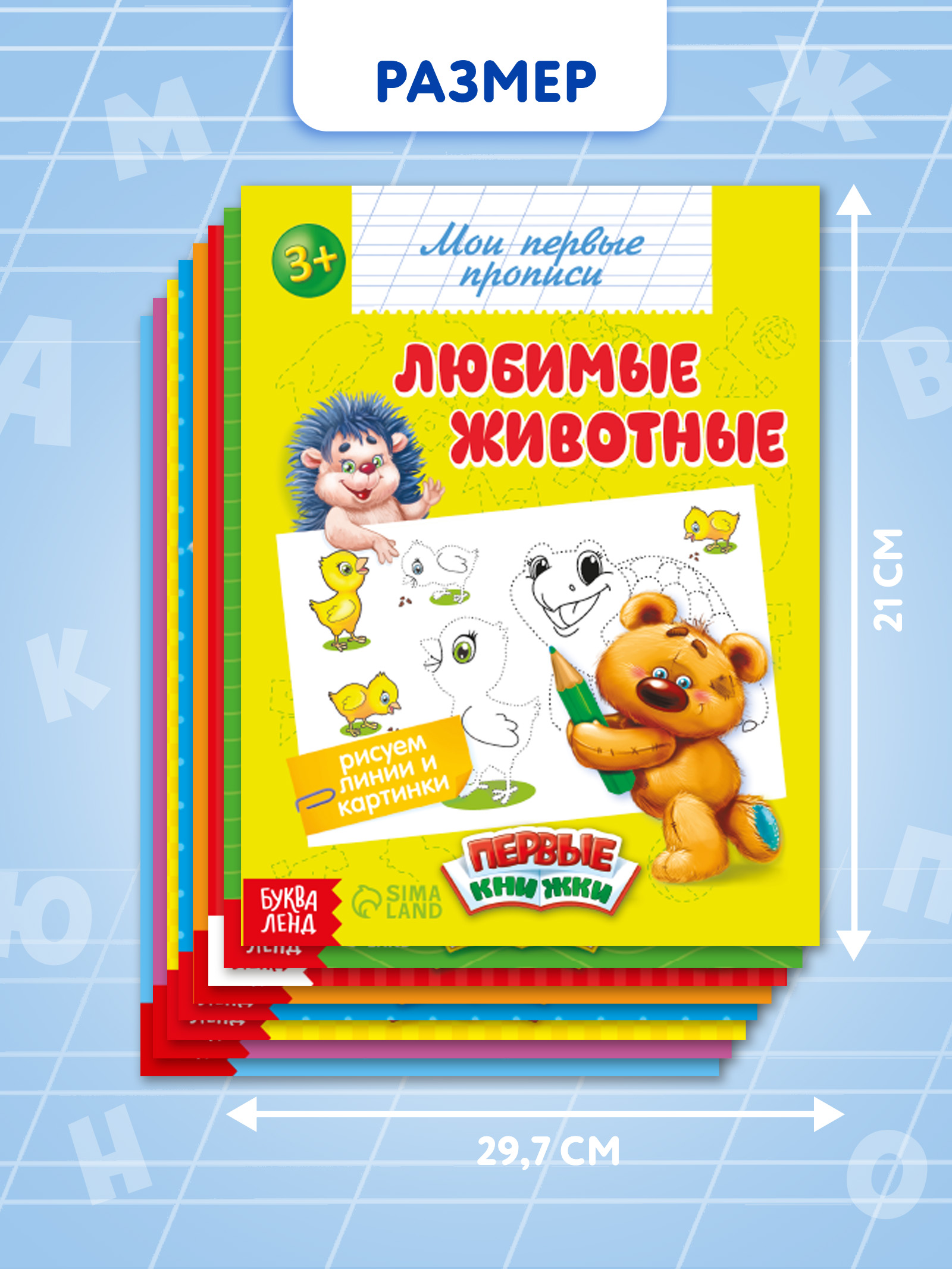 Прописи для дошкольников, Буква-Ленд "Прописи для малышей", подготовка к школе, набор 8 штук | Handwriting Practice Workbook for Preschoolers - Ozon image 1