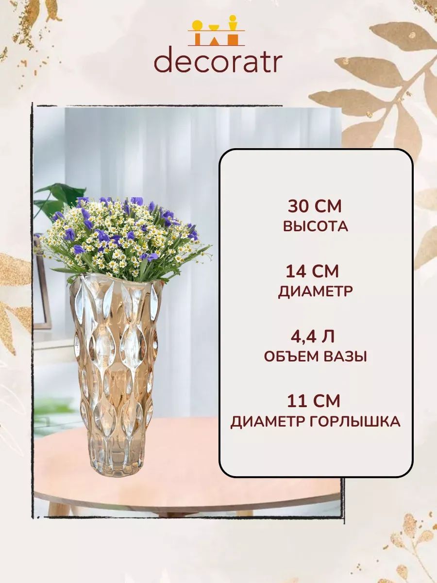 Ваза Джофри 30cm Стекло 200230-1