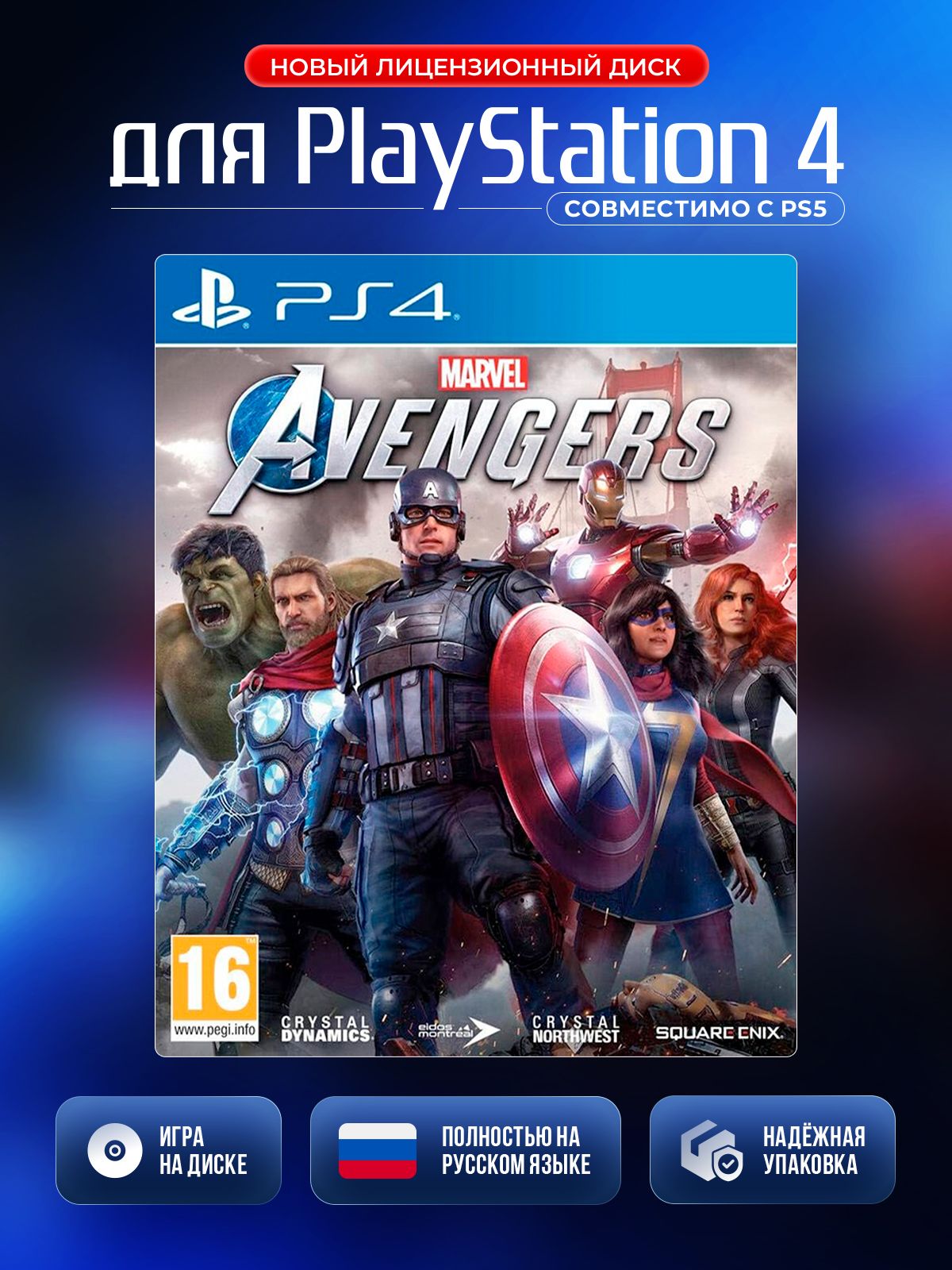 Игра Marvel's Мстители (Avengers) PS4 (PlayStation 4, PlayStation