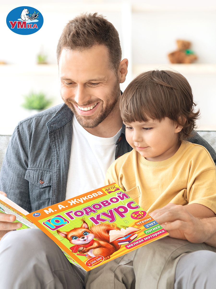 Годовой курс подготовки к школе 5-6 лет Жукова Умка / развивающая книга детская | Handwriting Practice Workbook for Preschoolers - Ozon image 5