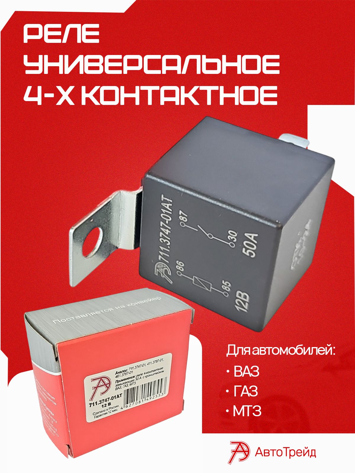 Реле универсальное 4-х контактное (20/10А 24В) "G-part"