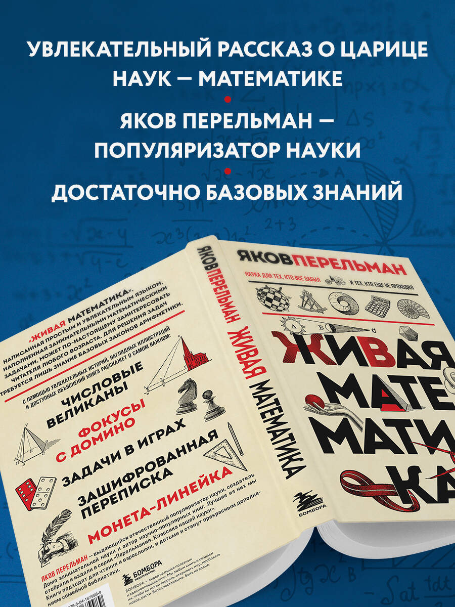 Живая математика. Новое оформление | Living Mathematics: New Edition - Ozon image 2