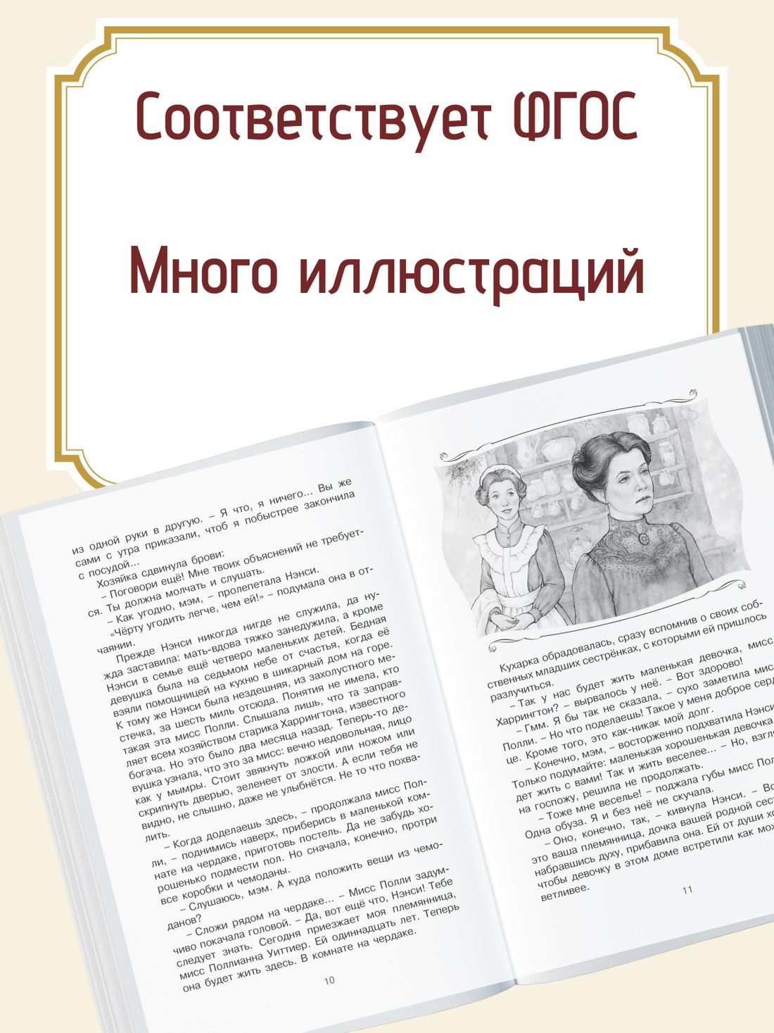 Поллианна | Pollianna - Ozon image 2