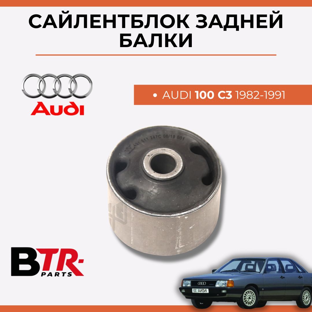 Сайлентблок AUDI 100 C4 CNAB