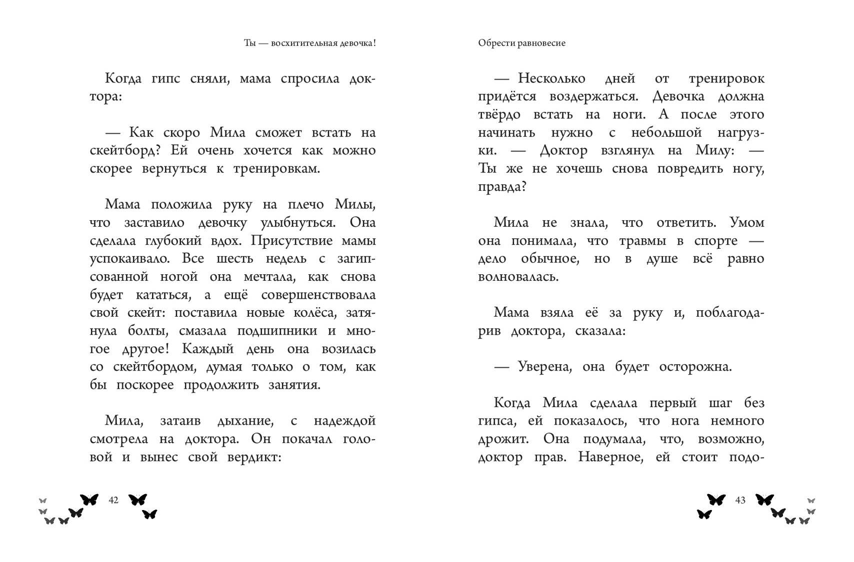 Ты - восхитительная девочка! Вдохновляющие истории для девочек-подростков | You are an Amazing Girl by Nadia Ross - Ozon image 6