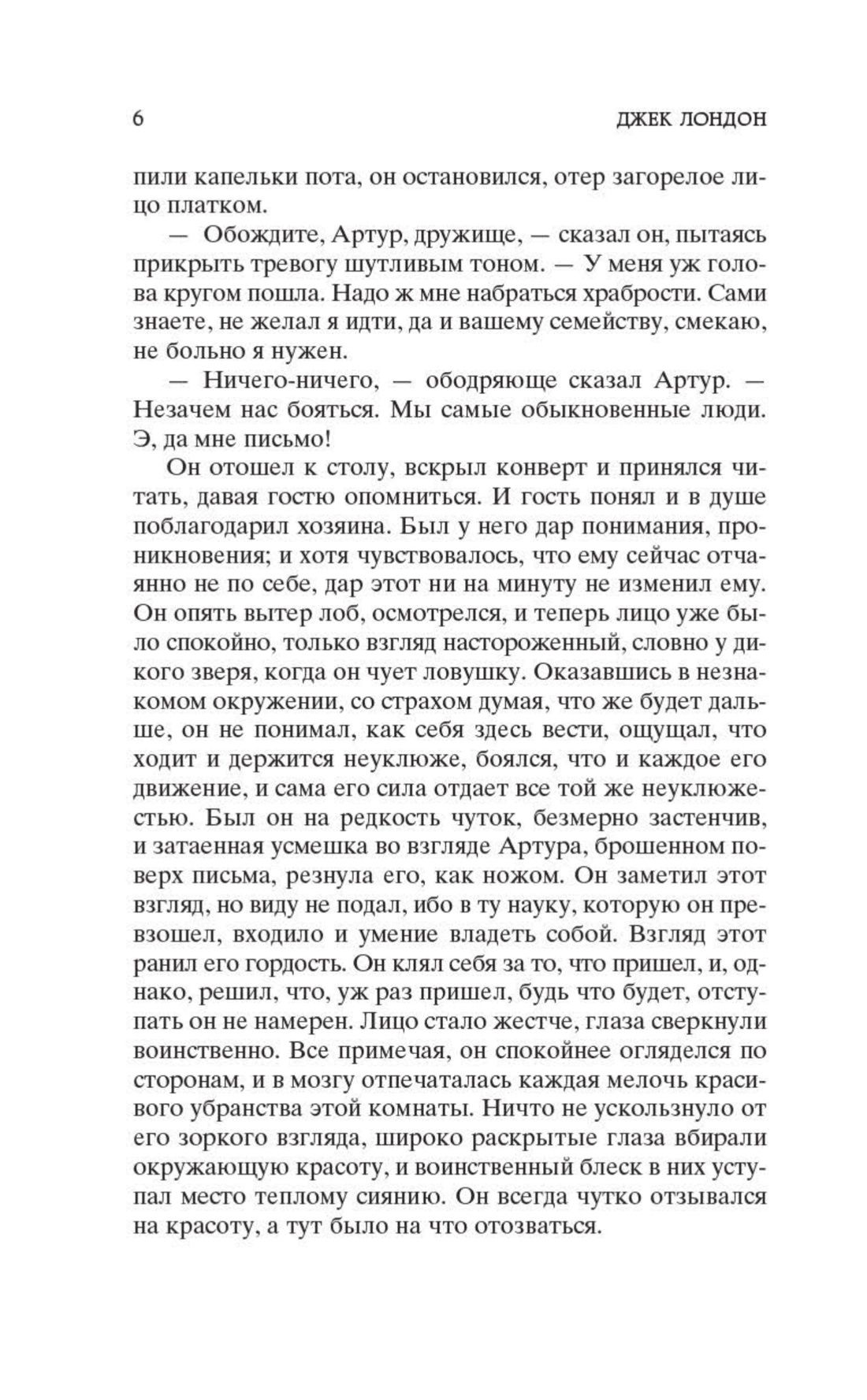 Мартин Иден | Martin Eden - Ozon image 7