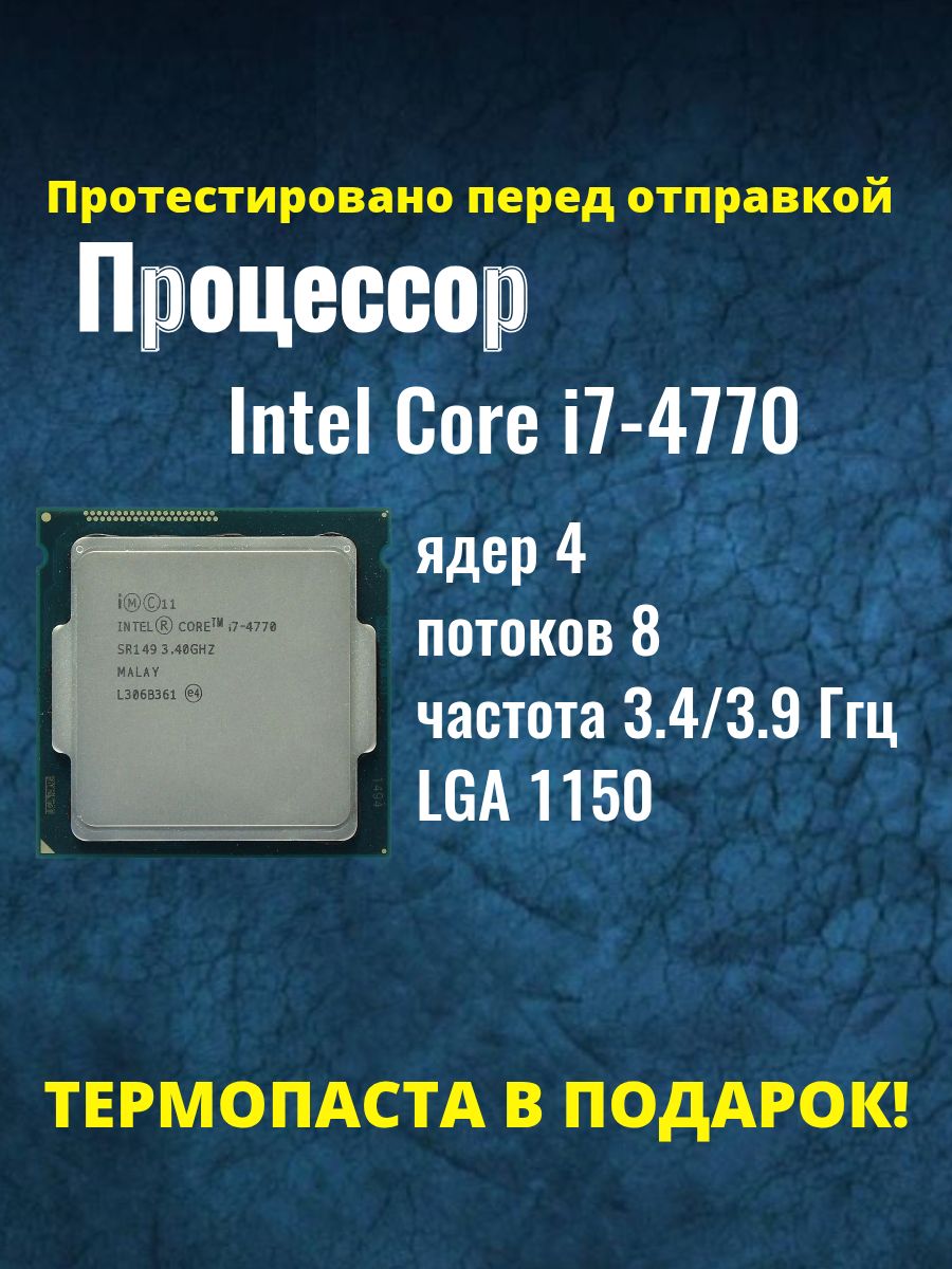 Процессор Intel Core i7 4-го поколения, OEM (без кулера), 4 яд