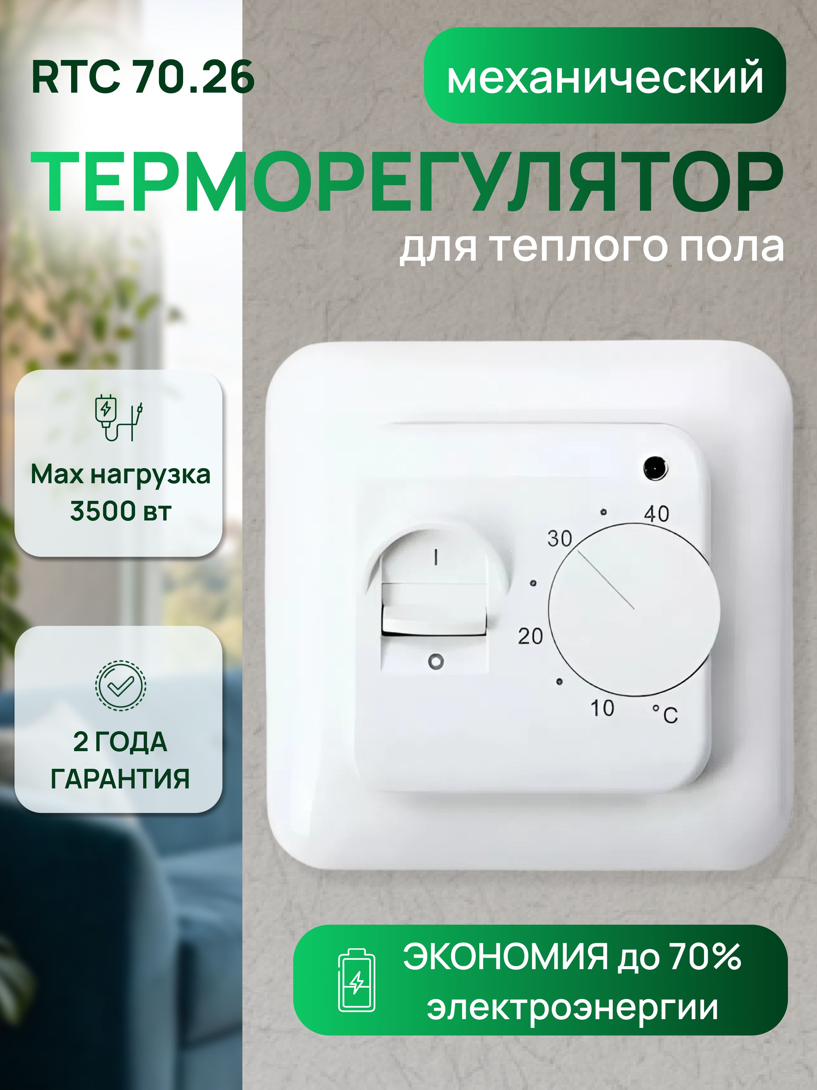 SHTEIN RTC 70.26 WHITE — терморегулятор для теплого пола, фото 4