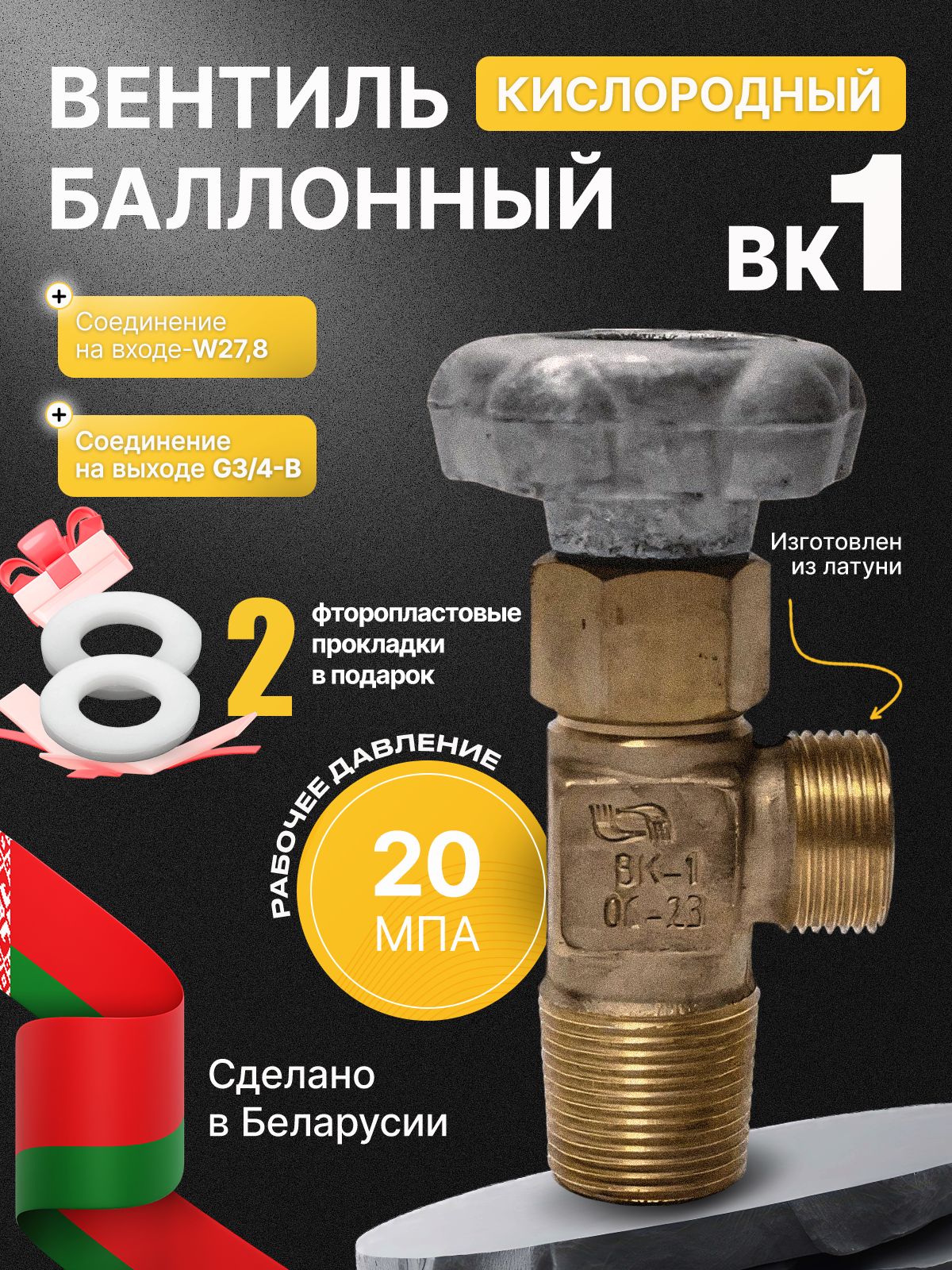 ВентильбаллонныйгазовыйкислородныйВК-1,НЗГА+2фторопластовыепрокладки