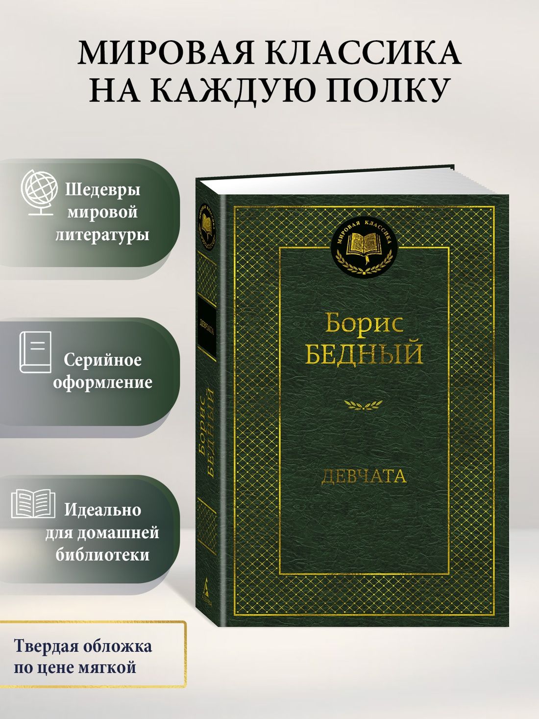 Девчата | The Girls - Ozon image 1