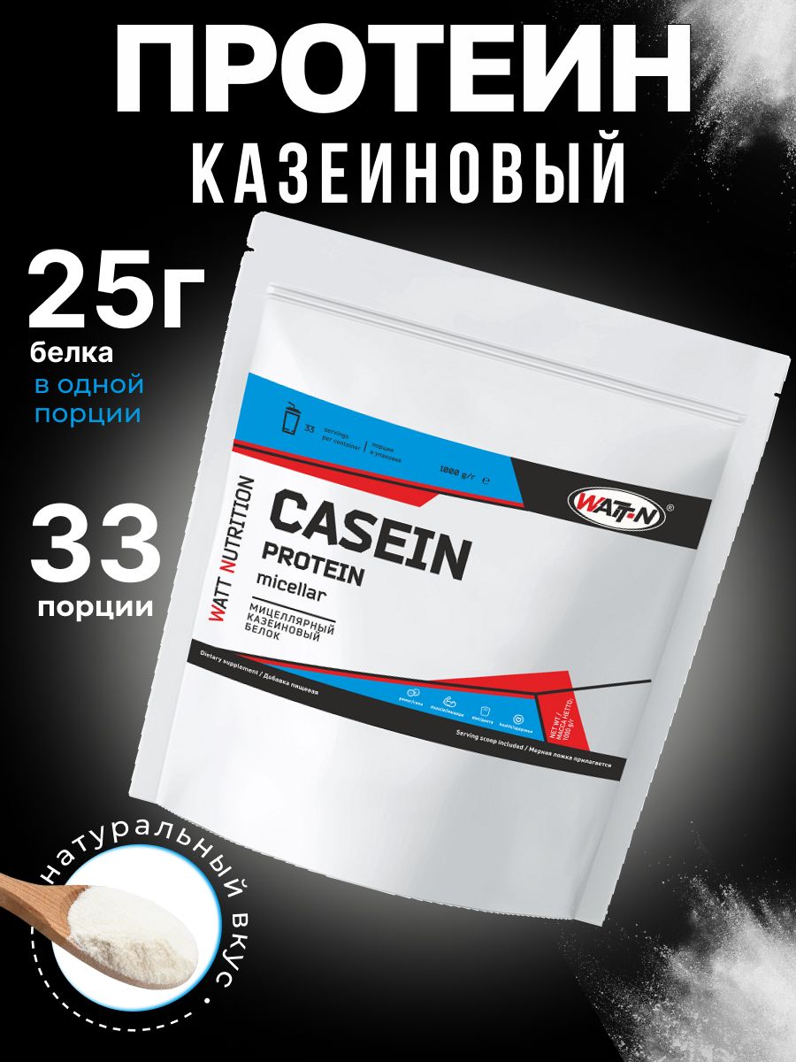 WATTNUTRITIONМицеллярныйказеин,протеин/CaseinProtein,натуральный,1000гр.