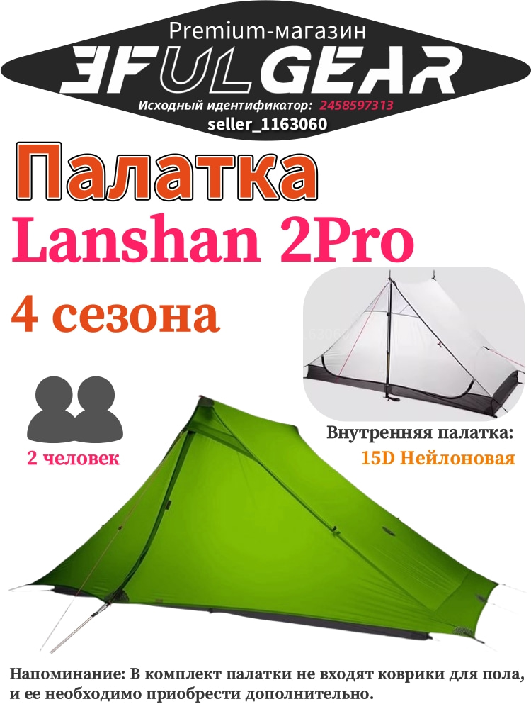 Lanshan2 Pro Палатка 4 сезона 3F UL GEAR Нейлон 15D Легкая