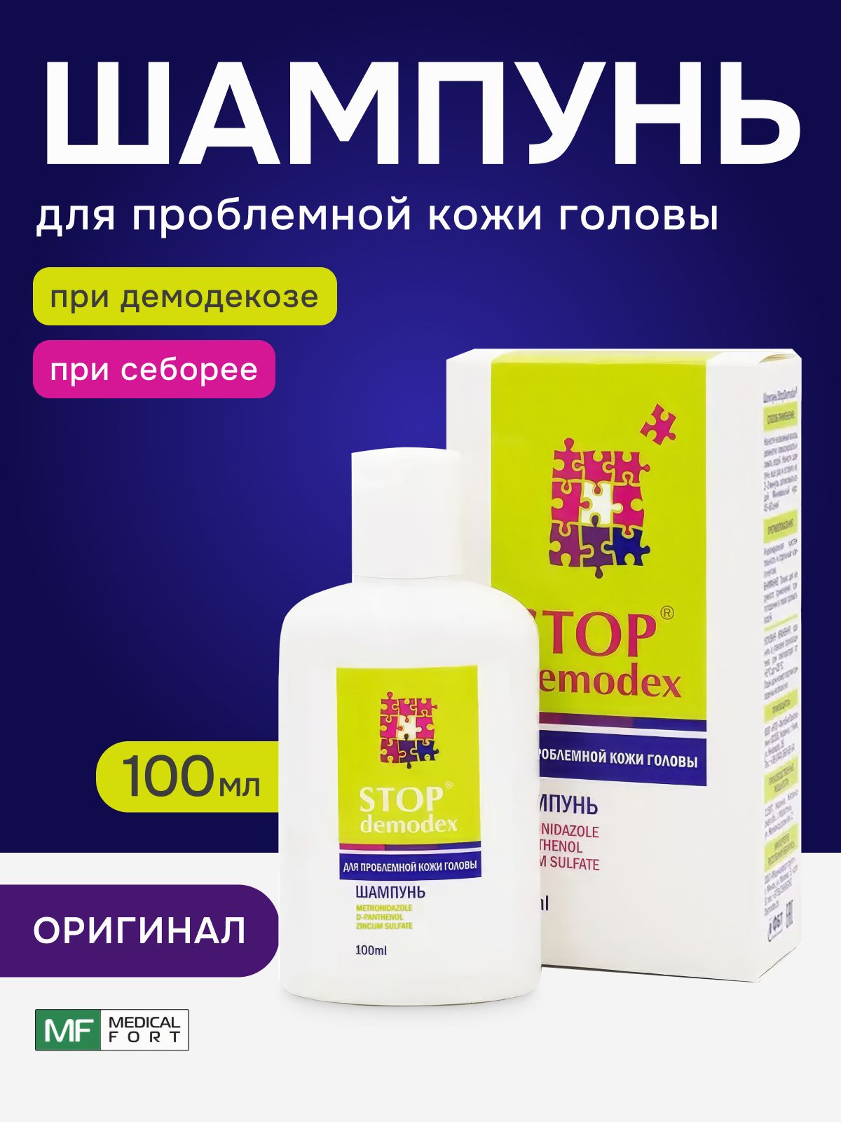 Особенности шампуней от Демодекоза на сайте https://demodex.by/catalog/shampun/