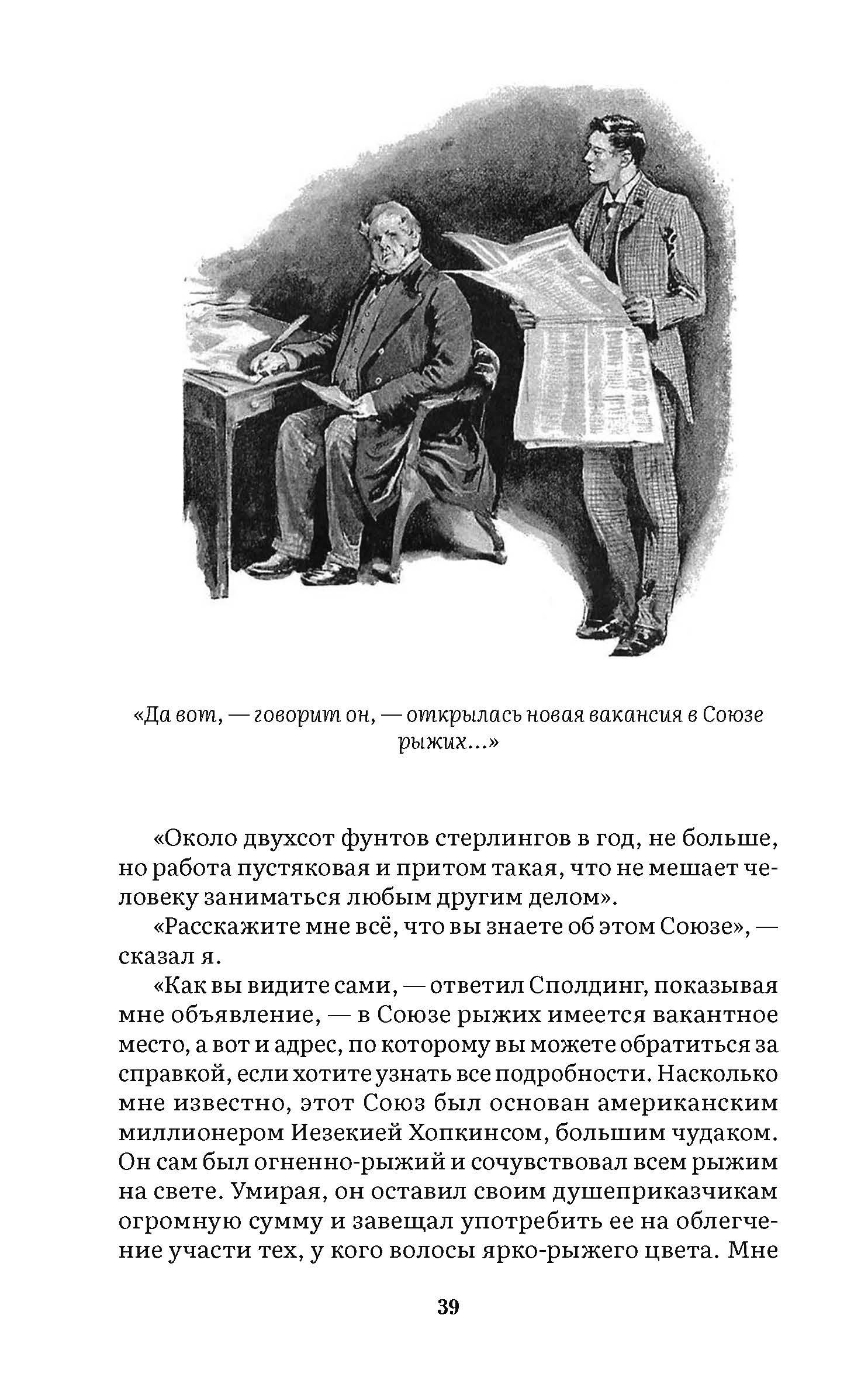 Приключения Шерлока Холмса. Сборник рассказов. Серия "Роман с книгой". | The Adventures of Sherlock Holmes. A Collection of Stories. Series "A Novel with a Book" - Ozon image 5