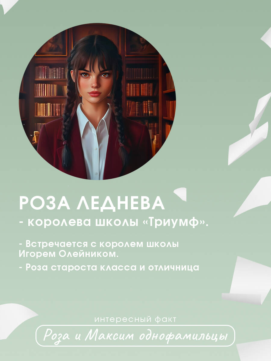 Шипы первой любви. Прогульщик (#1) | Thorns of First Love. The Truant - Ozon image 4