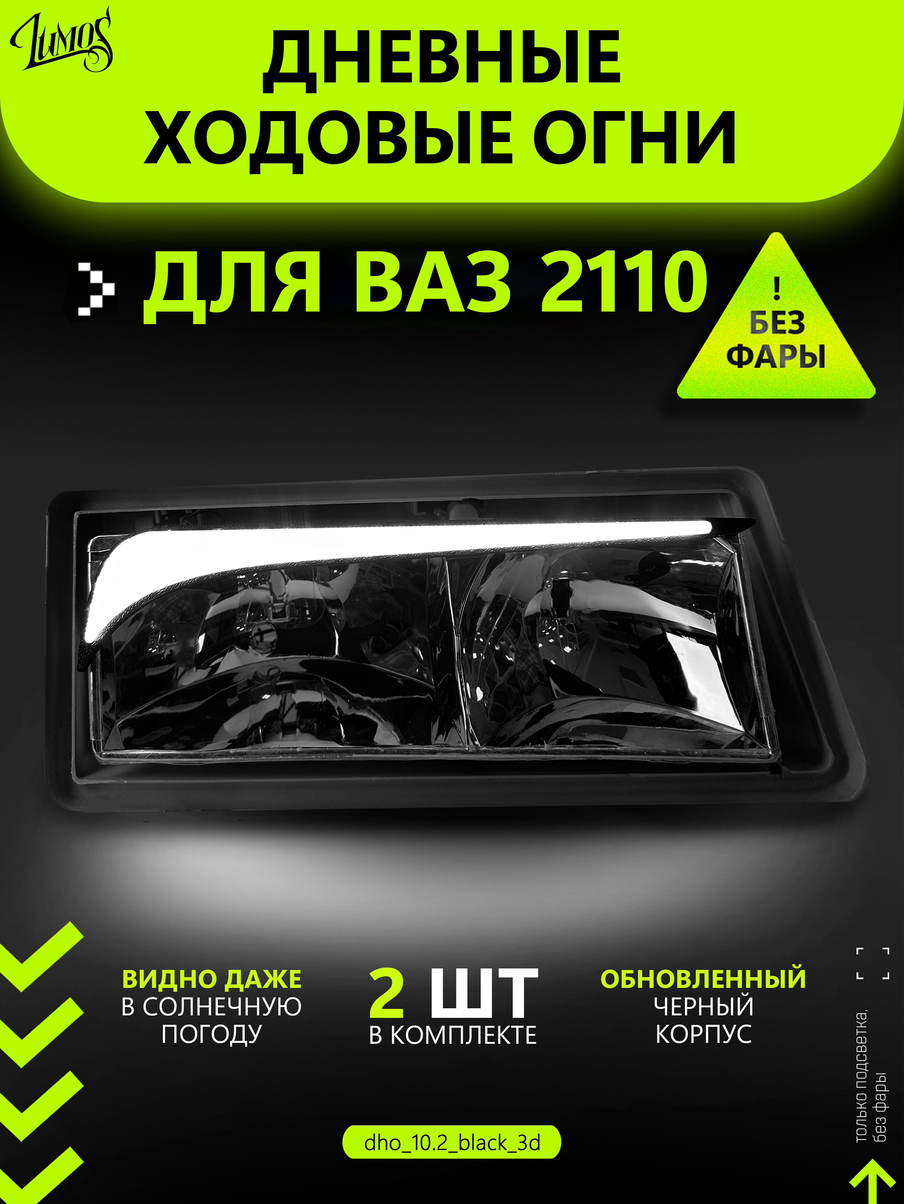 Дневные ходовые огни LECAR DRL-20,5 см-COB