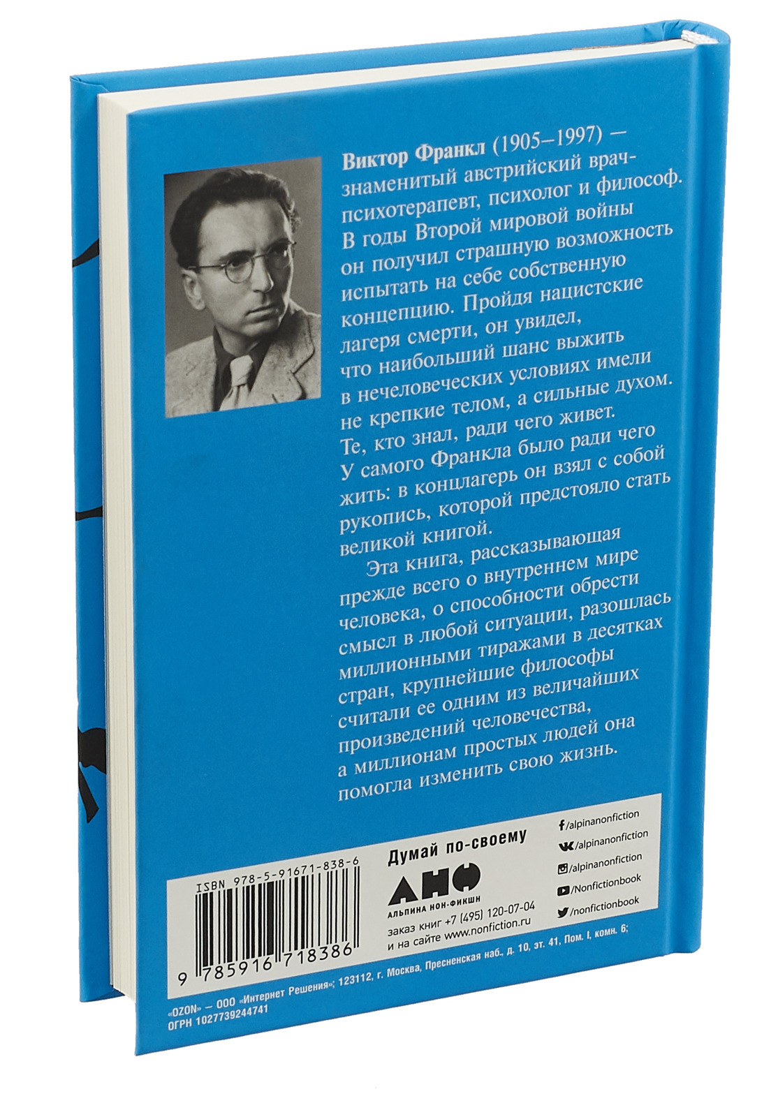 Сказать жизни "Да!". Психолог в концлагере | Trotzdem Ja zum Leben sagen - Ozon image 1