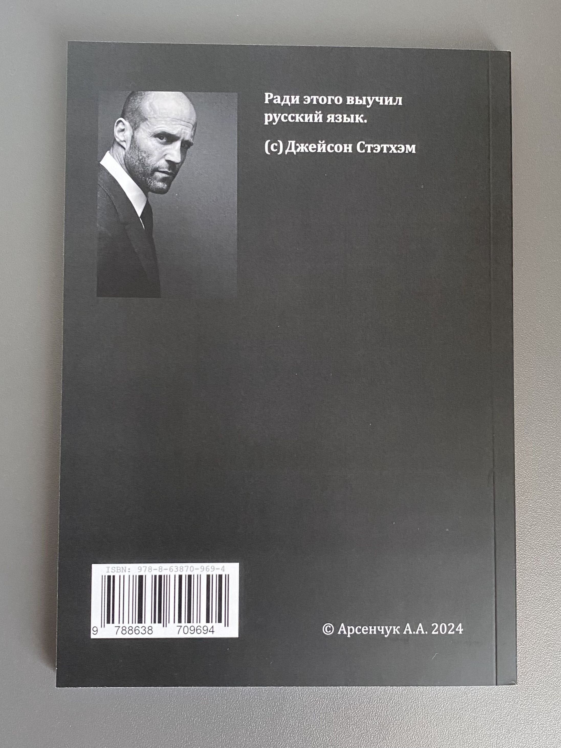 Цитатник Джейсона Стэтхэма том 2 | Jason Statham's Book of Quotes, Volume 2 - Ozon image 3