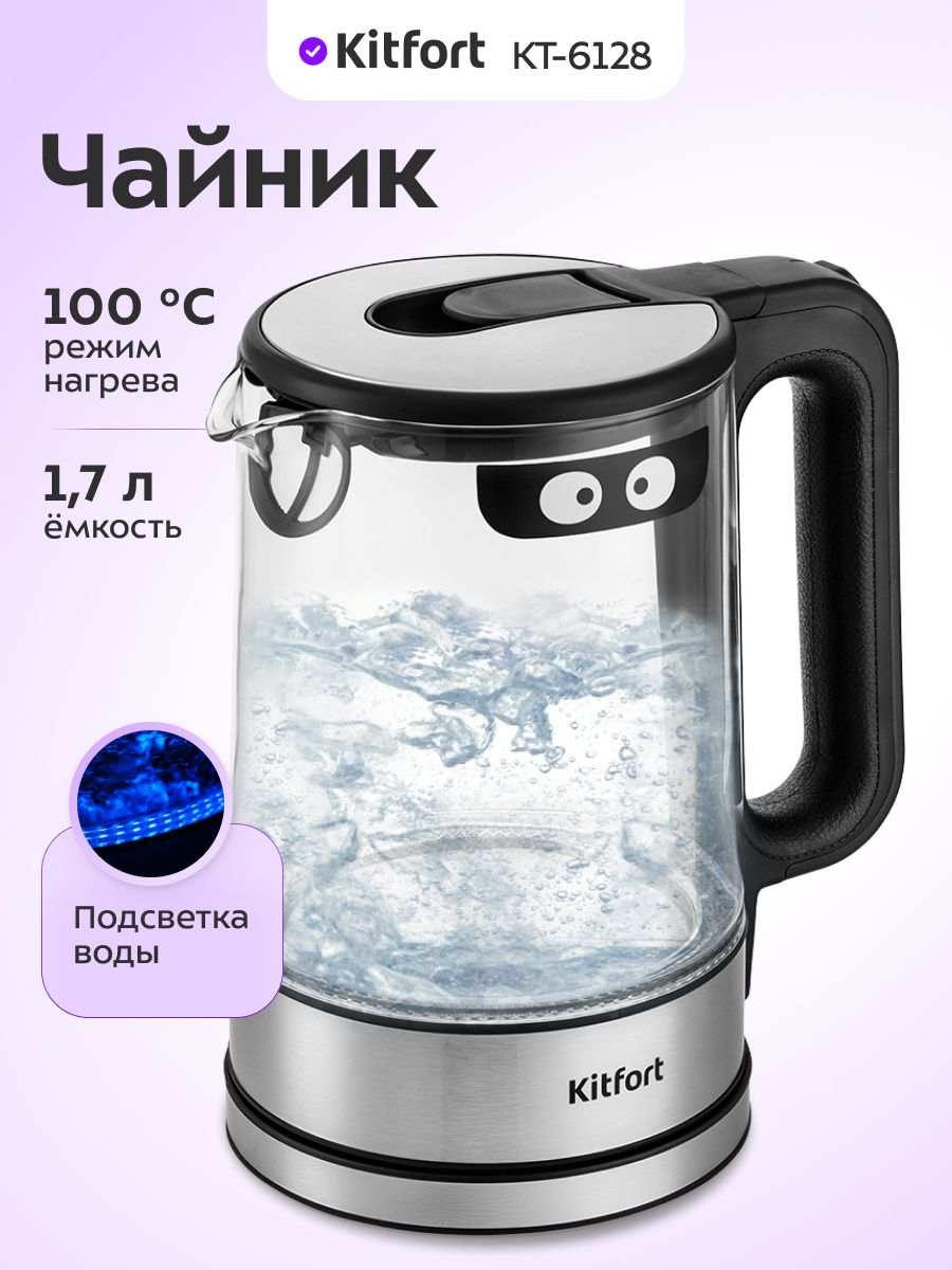 ЭлектрическийчайникKitfortКТ-6128,прозрачный,чёрный,подсветкаводы,вставкаизкожзаменителя,ёмкость1,7л,1850-2200Вт
