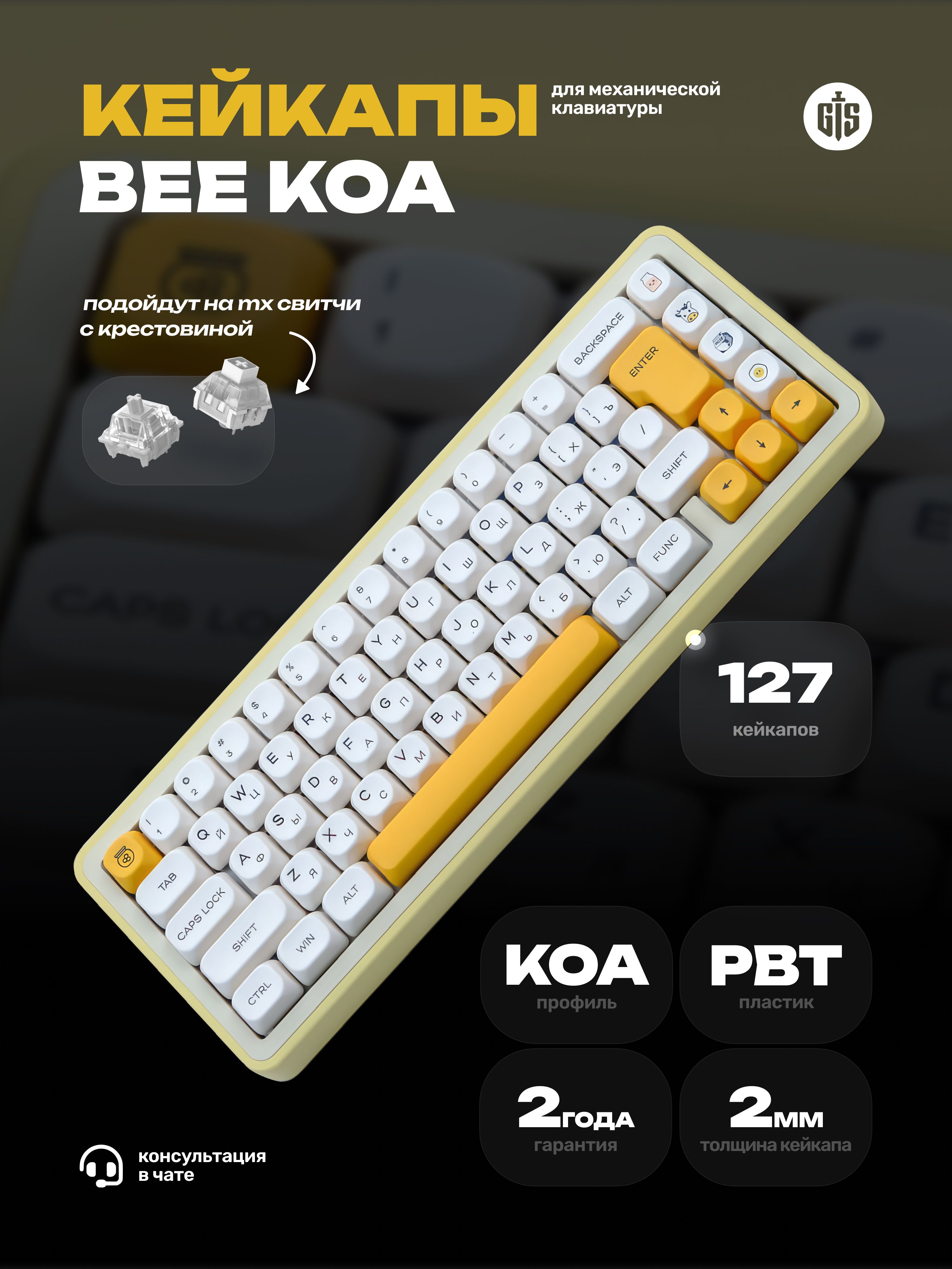 КейкапыдлямеханическойклавиатурырусскиеBeeKOAдлямеханическойклавиатуры,профильKOA,пластикPBT,кириллица
