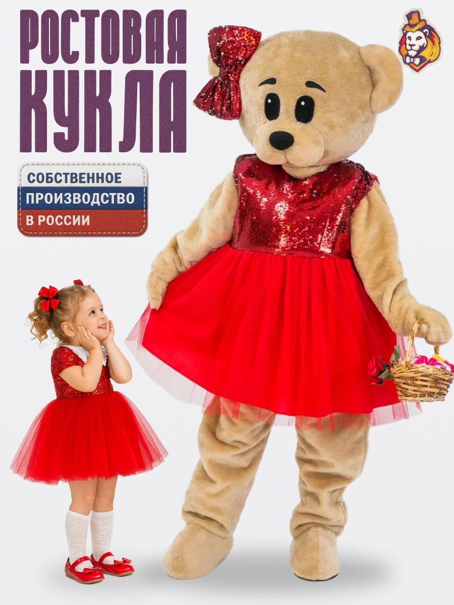 Ростовая кукла Медведь Винки Карамель в красном пайеточном платье р. 44-52