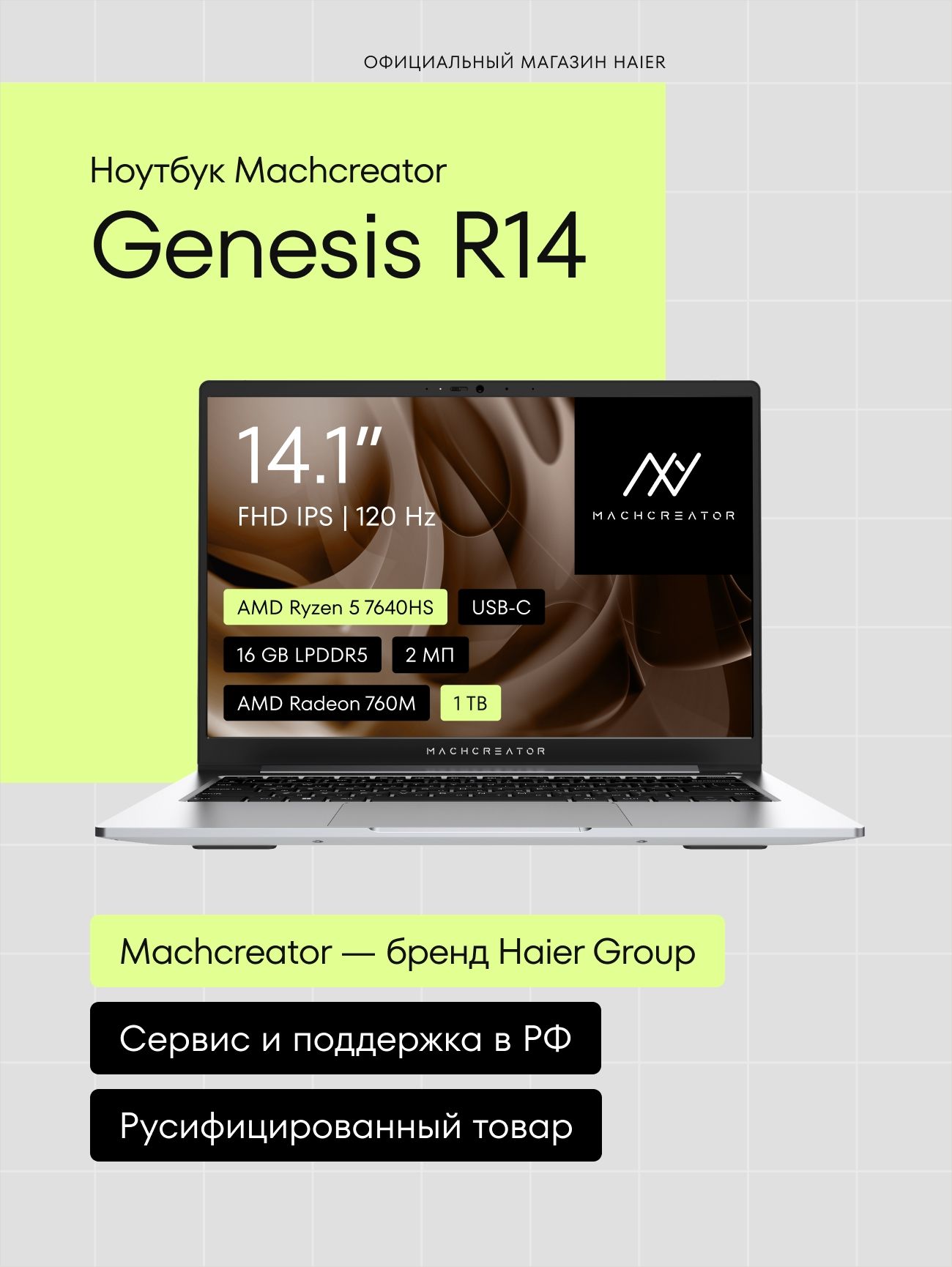 Ноутбук Machcreator, 14.1, Genesis N15, AMD Ryzen 5 7640HS, 16 ГБ, AMD ...