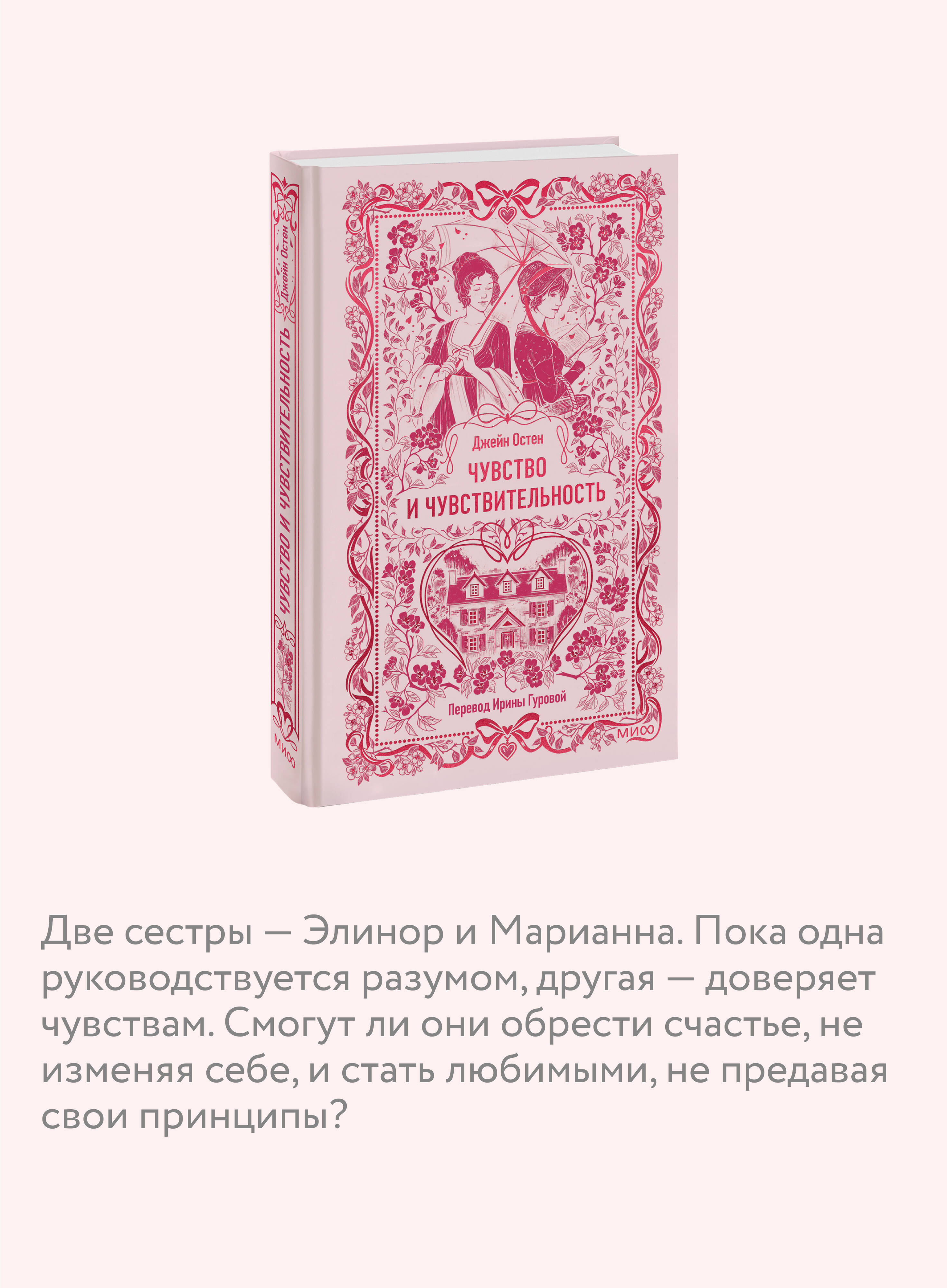 Чувство и чувствительность. Вечные истории | Sense and Sensibility: Timeless Stories - Ozon image 2