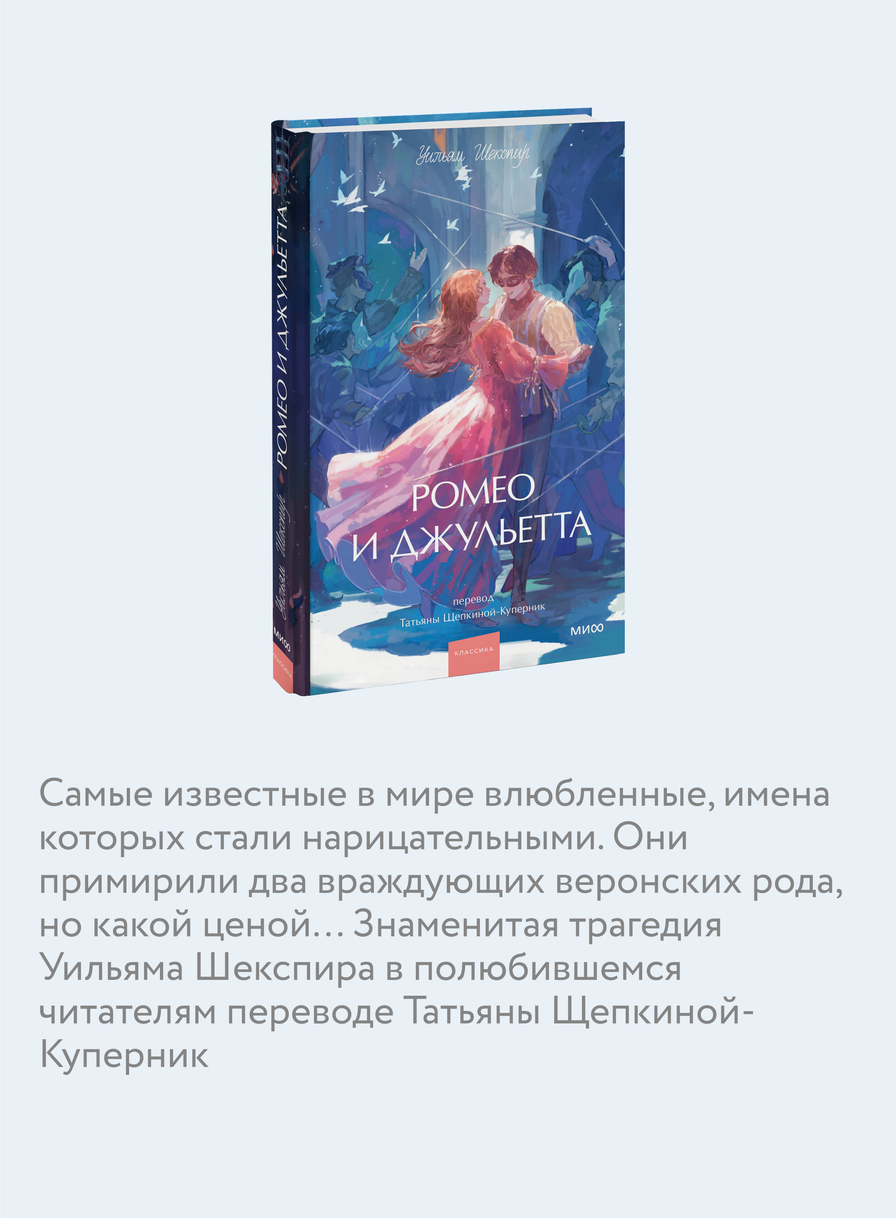 Ромео и Джульетта. Вечные истории. Young Adult | Romeo and Juliet: Eternal Stories – Young Adult - Ozon image 2