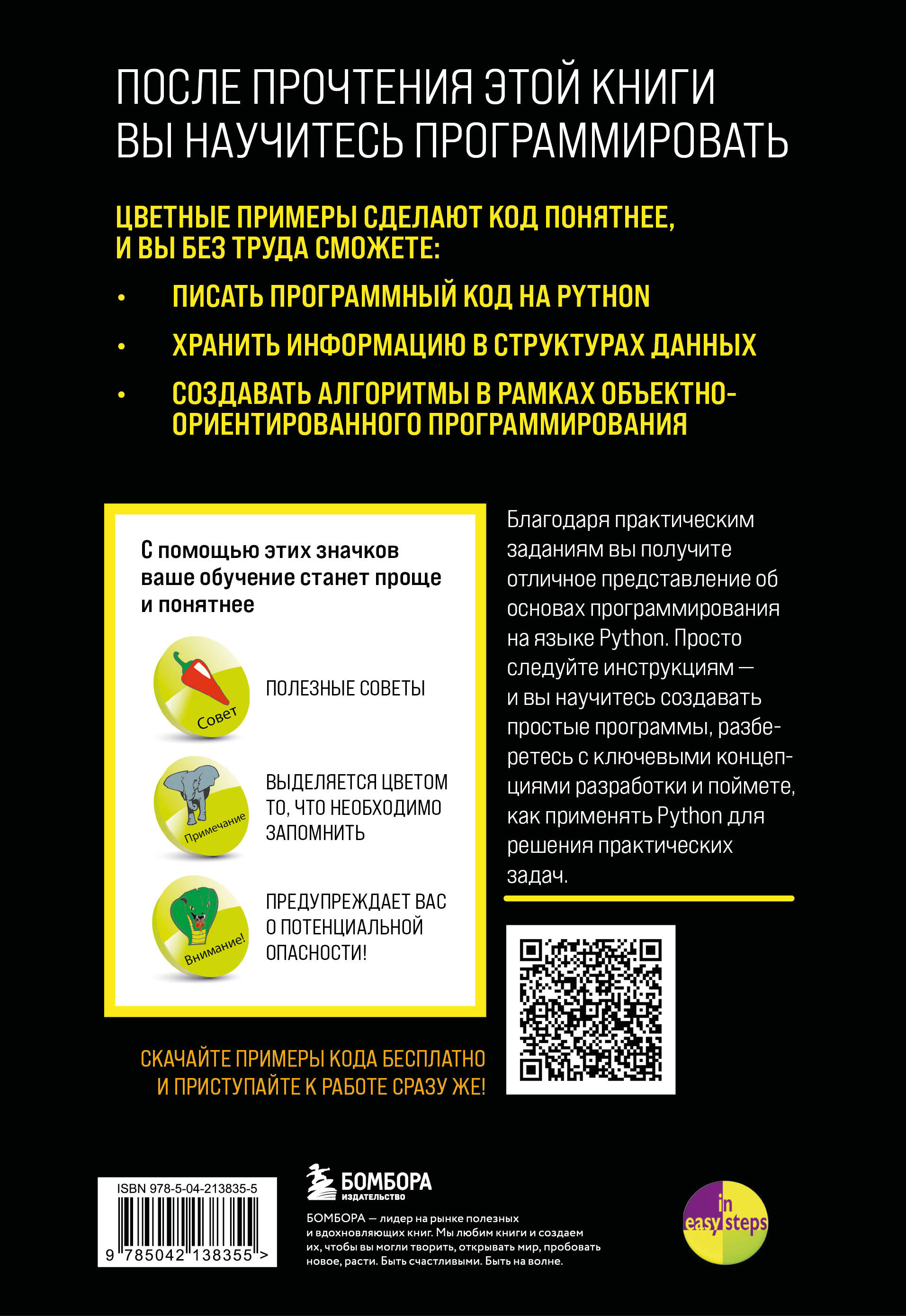 Программирование для начинающих. Основные принципы. 2-е изд | Programming for Beginners: Core Principles, 2nd Edition - Ozon image 4
