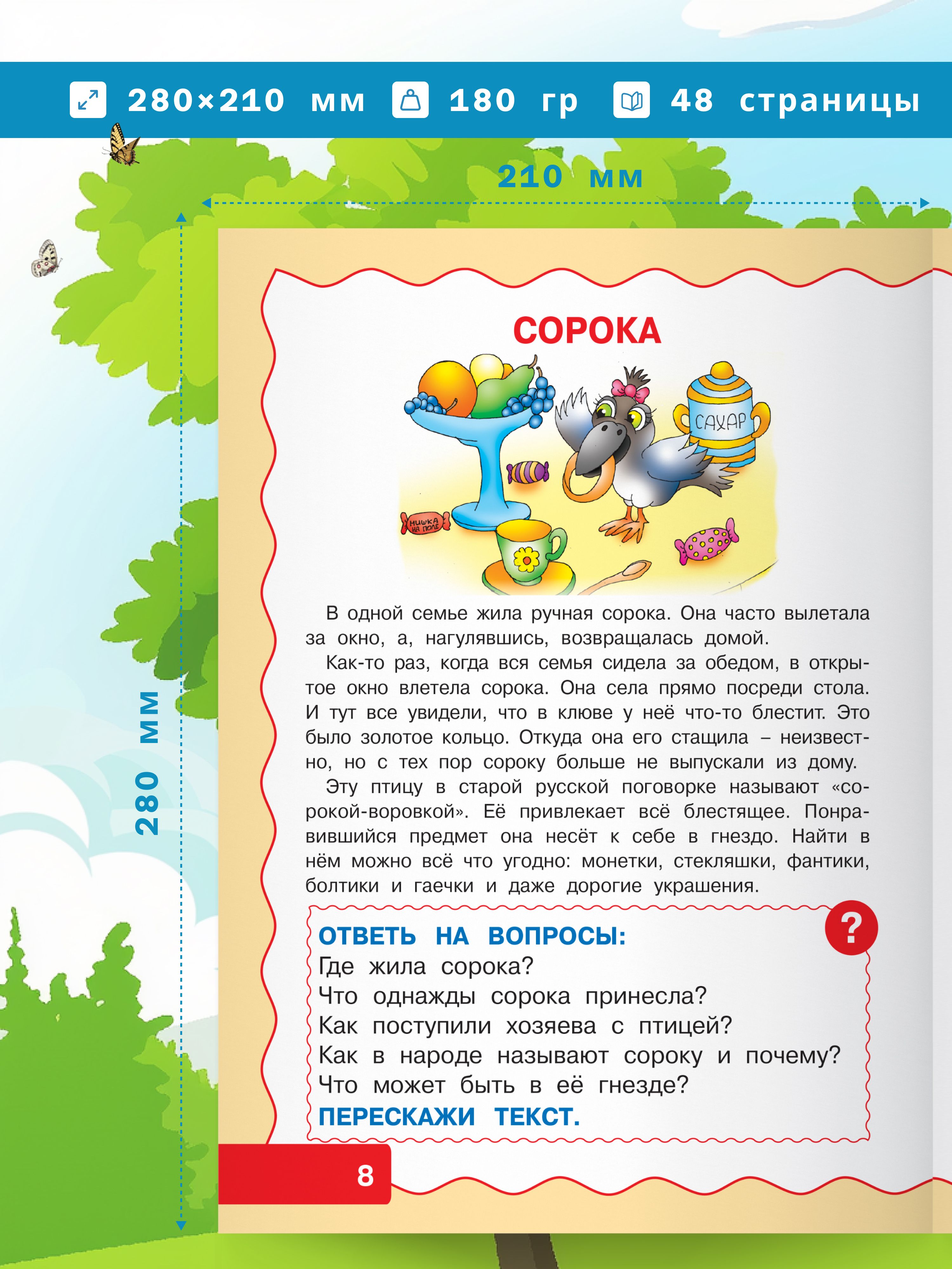 Книга для детей Учимся рассказывать и пересказывать, логопедический тренажер для развития речи | Reference Book - Ozon image 1