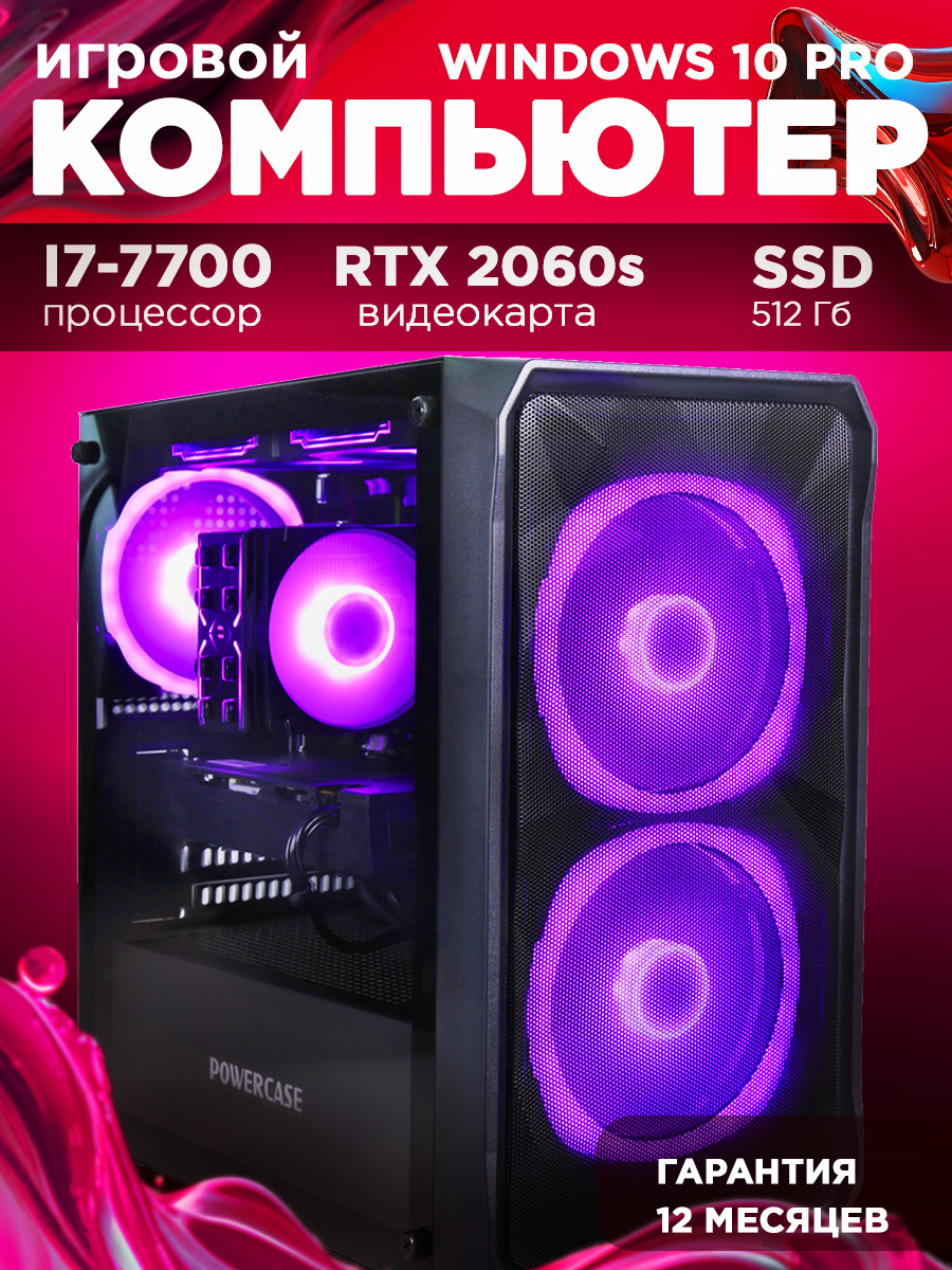 Системный блок (Intel Core i7-7700, RAM 32 ГБ, SSD 512 ГБ, NVIDIA