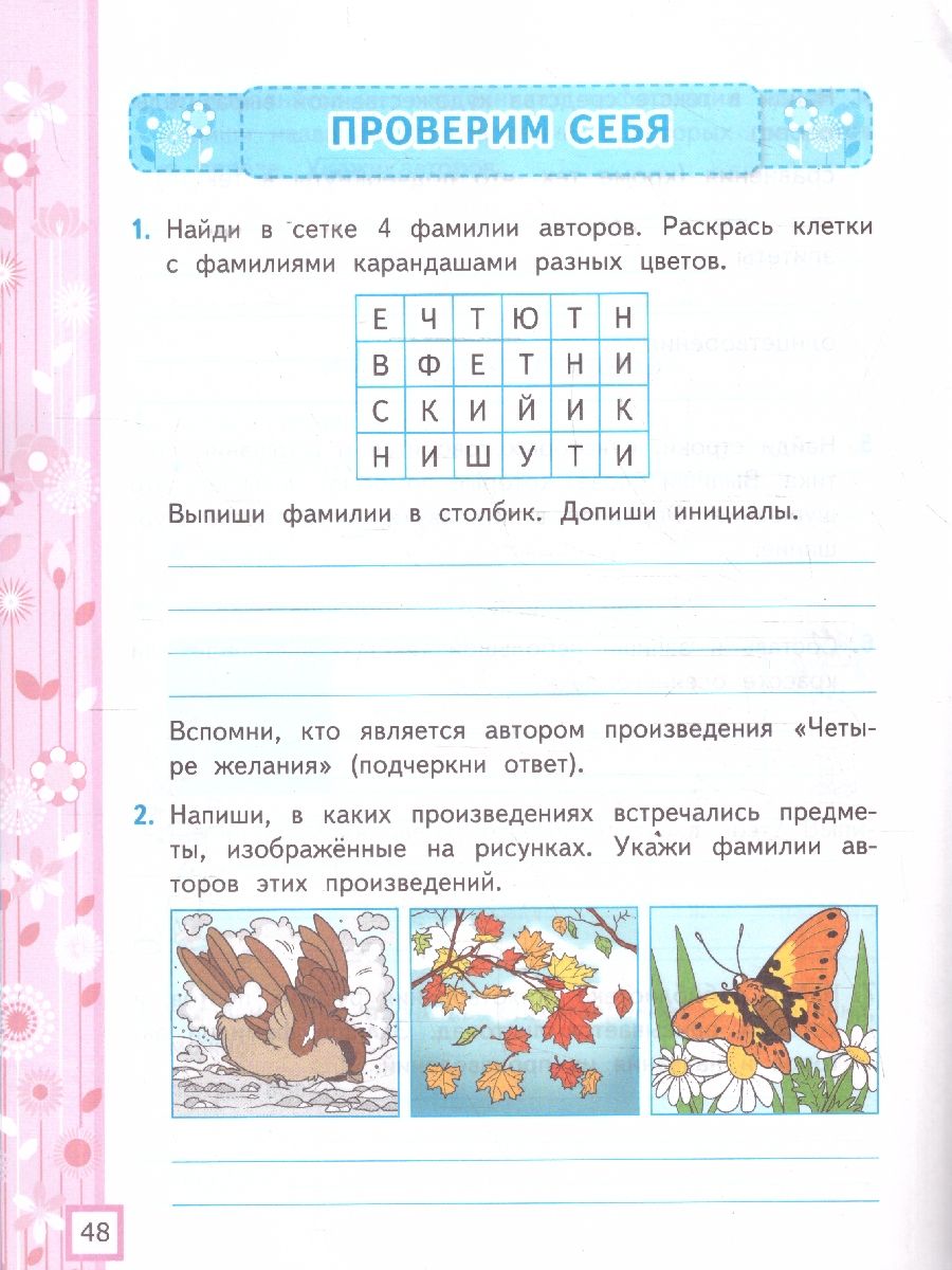Литературное чтение 4 класс. Рабочая тетрадь. К учебнику Климановой, Горецкого. Часть 1. ФГОС Новый | Reference Book - Ozon image 1