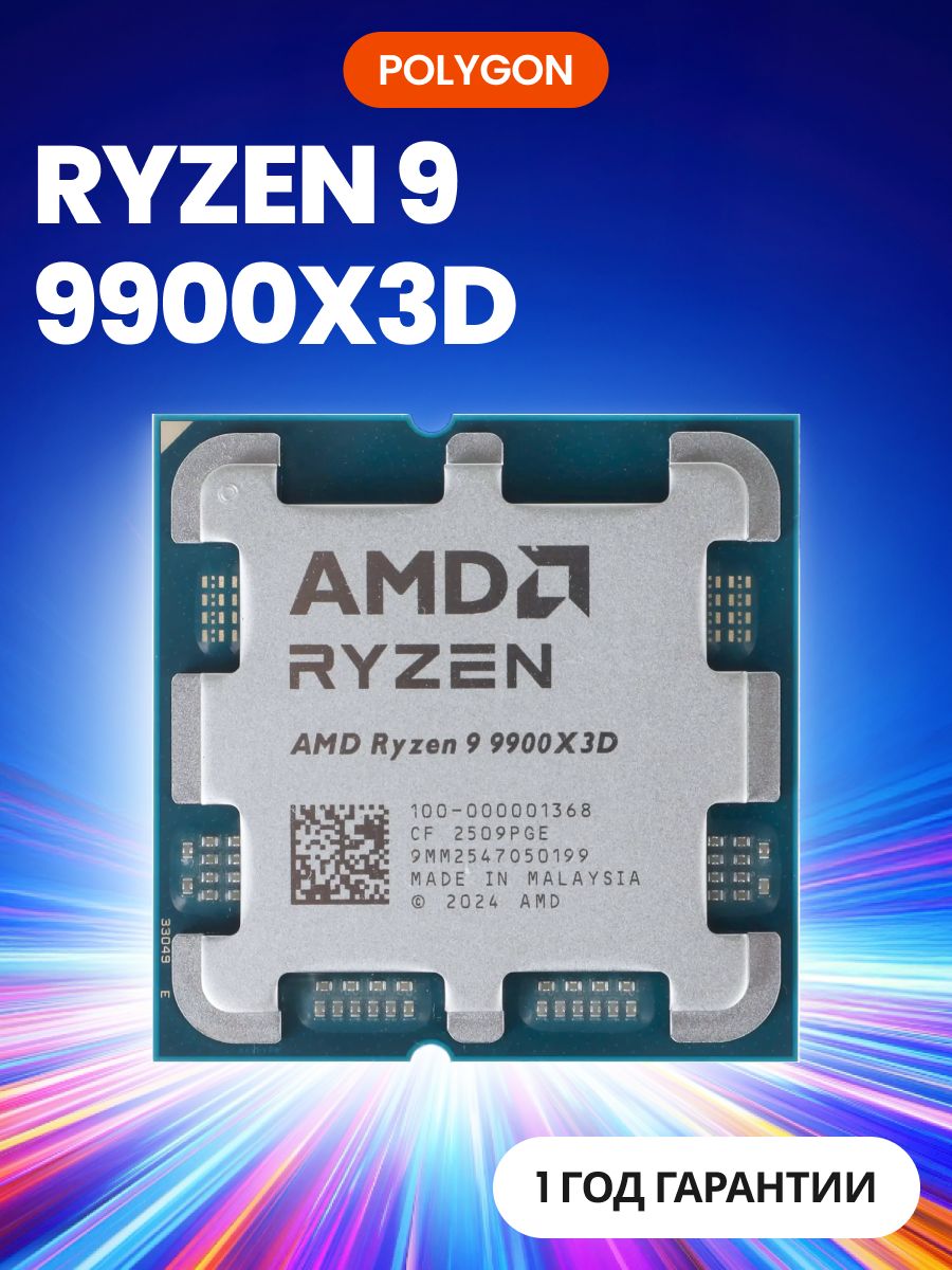 Процессор AMD Ryzen 9, OEM (без кулера), 12 яд., 4.4 ГГц 100