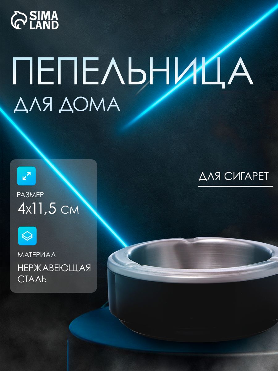 Пепельница, металлическая