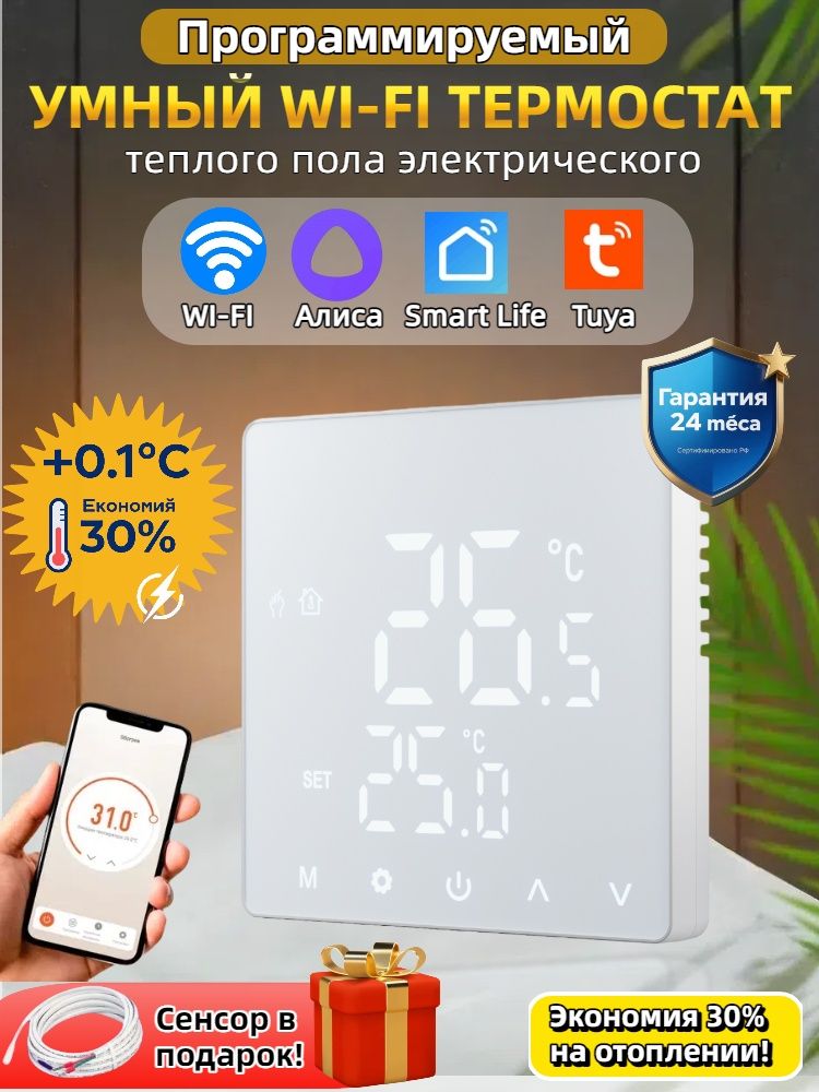 Терморегулятор/термостатдо3500ВтДлятеплогопола,белыйматовый