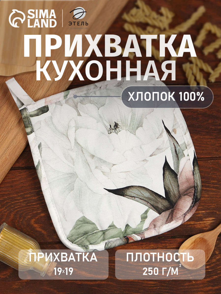 Прихватка для кухни 19х19 см, Пионы, Саржа