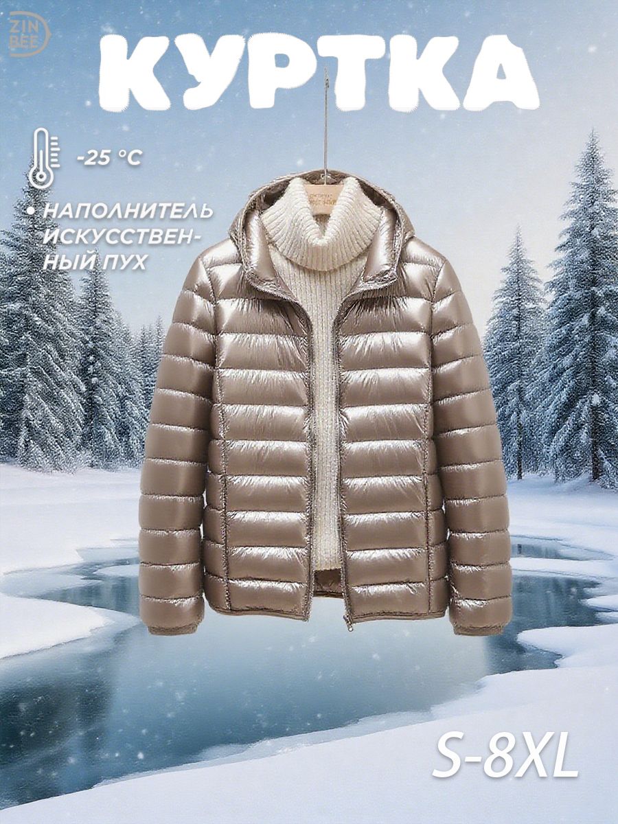 КурткаПухо-перовая