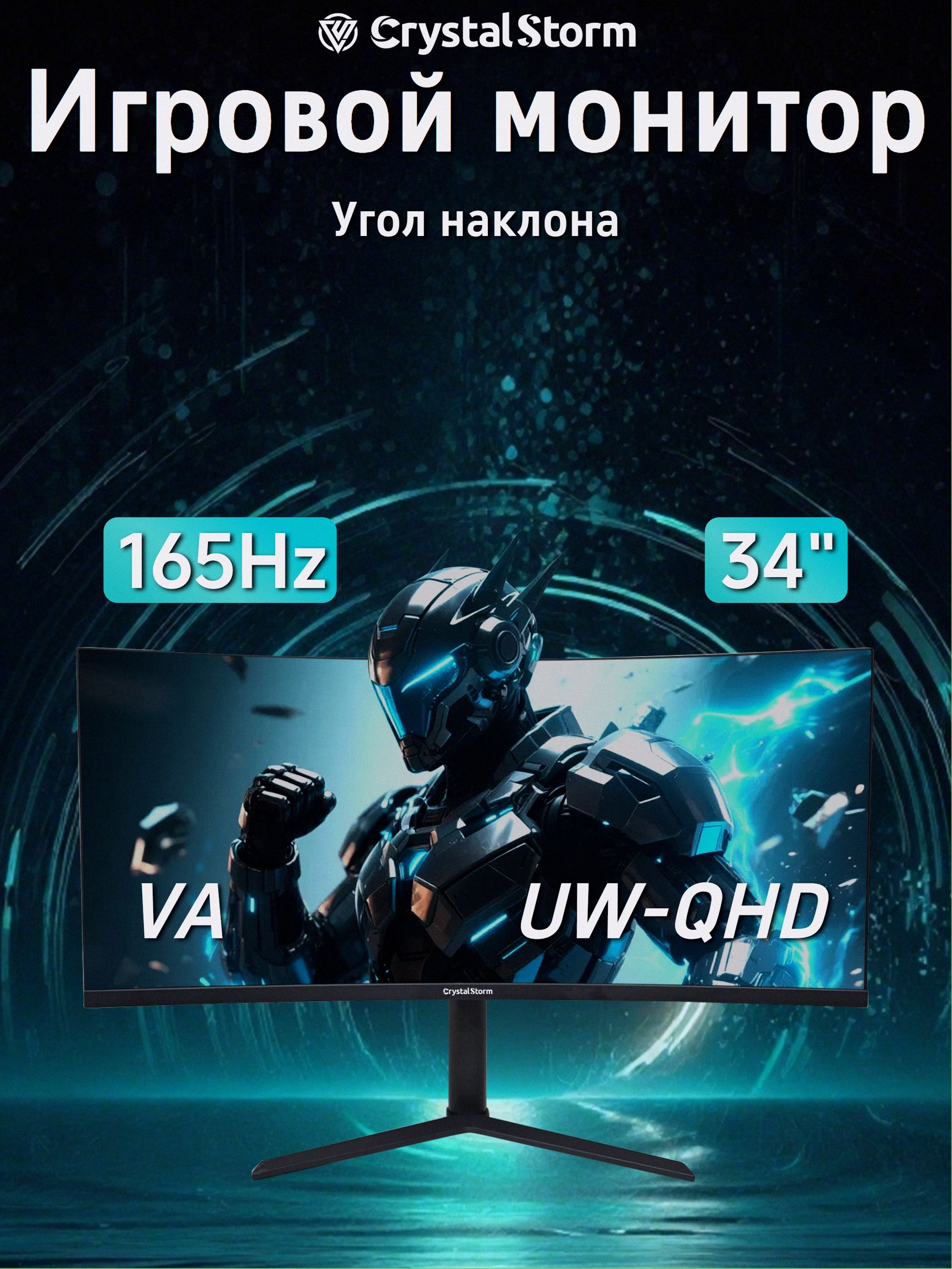 CrystalStorm34"Монитор,черный,черныйматовый