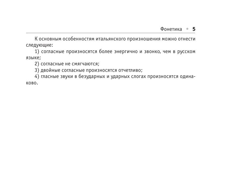 Все правила итальянского языка | All Rules of the Italian Language - Ozon image 6