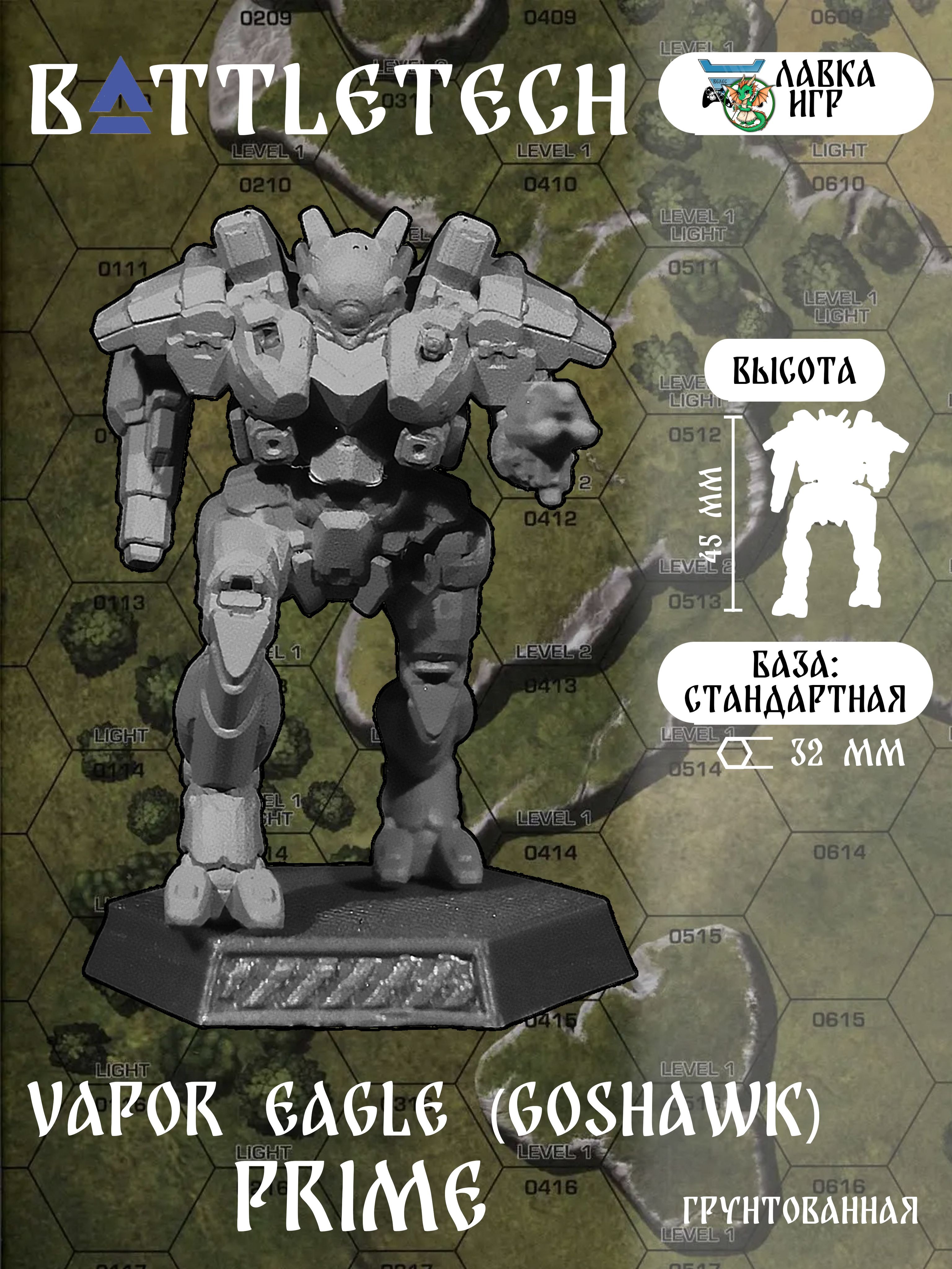 Миниатюра BATTLETECH Vapor Eagle (Goshawk) Prime + база купить на OZON ...