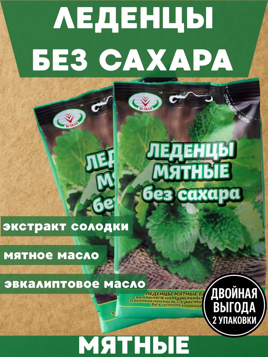 Мятныеледенцыбезсахарасэвкалиптовыммаслом2шт.